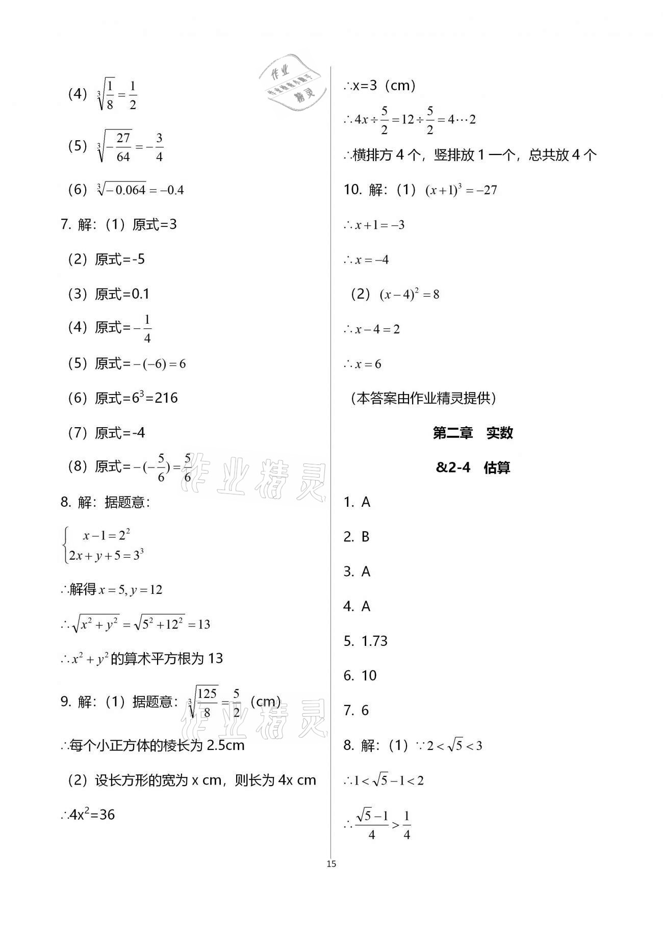 2020年初中數(shù)學(xué)同步練習(xí)加過(guò)關(guān)測(cè)試八年級(jí)上冊(cè)北師版 第15頁(yè)