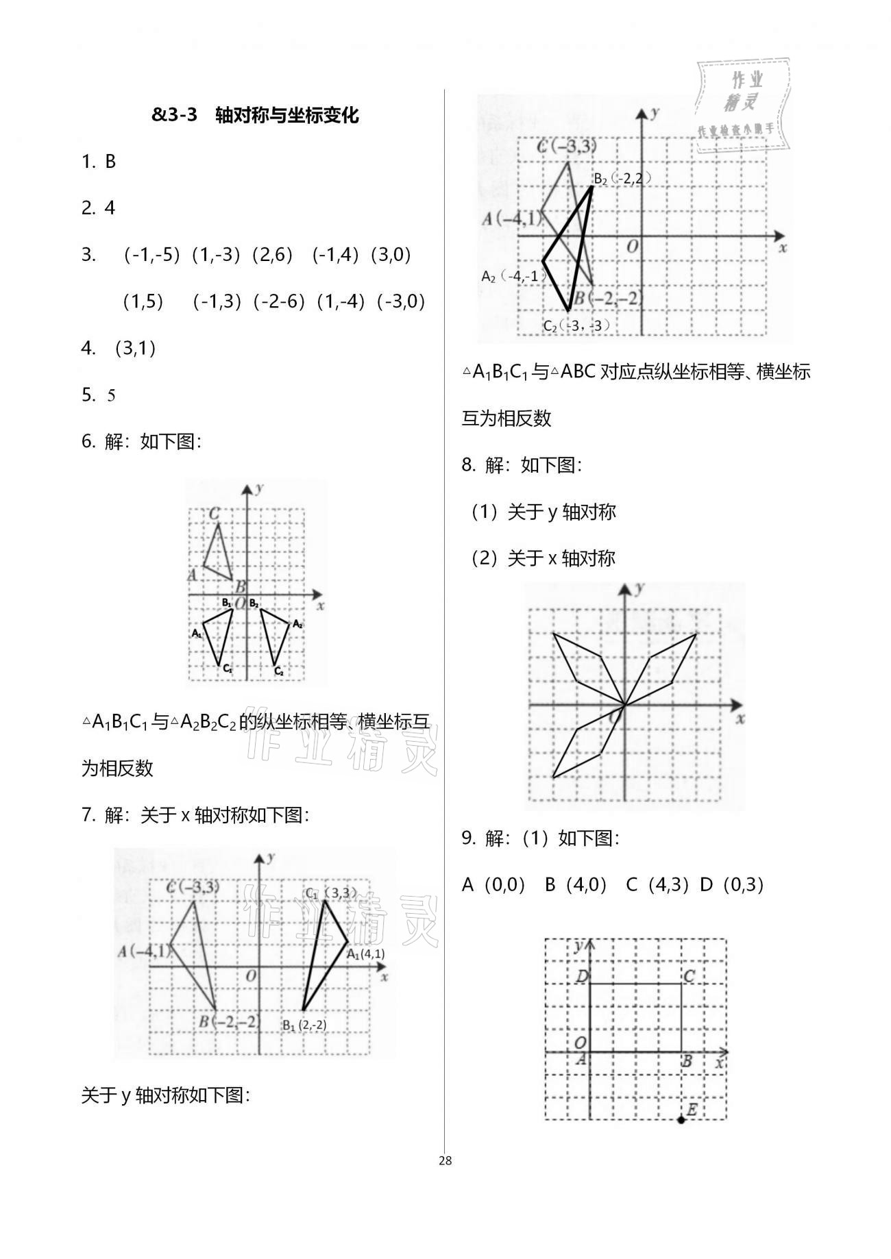 2020年初中數(shù)學(xué)同步練習(xí)加過關(guān)測試八年級上冊北師版 第28頁