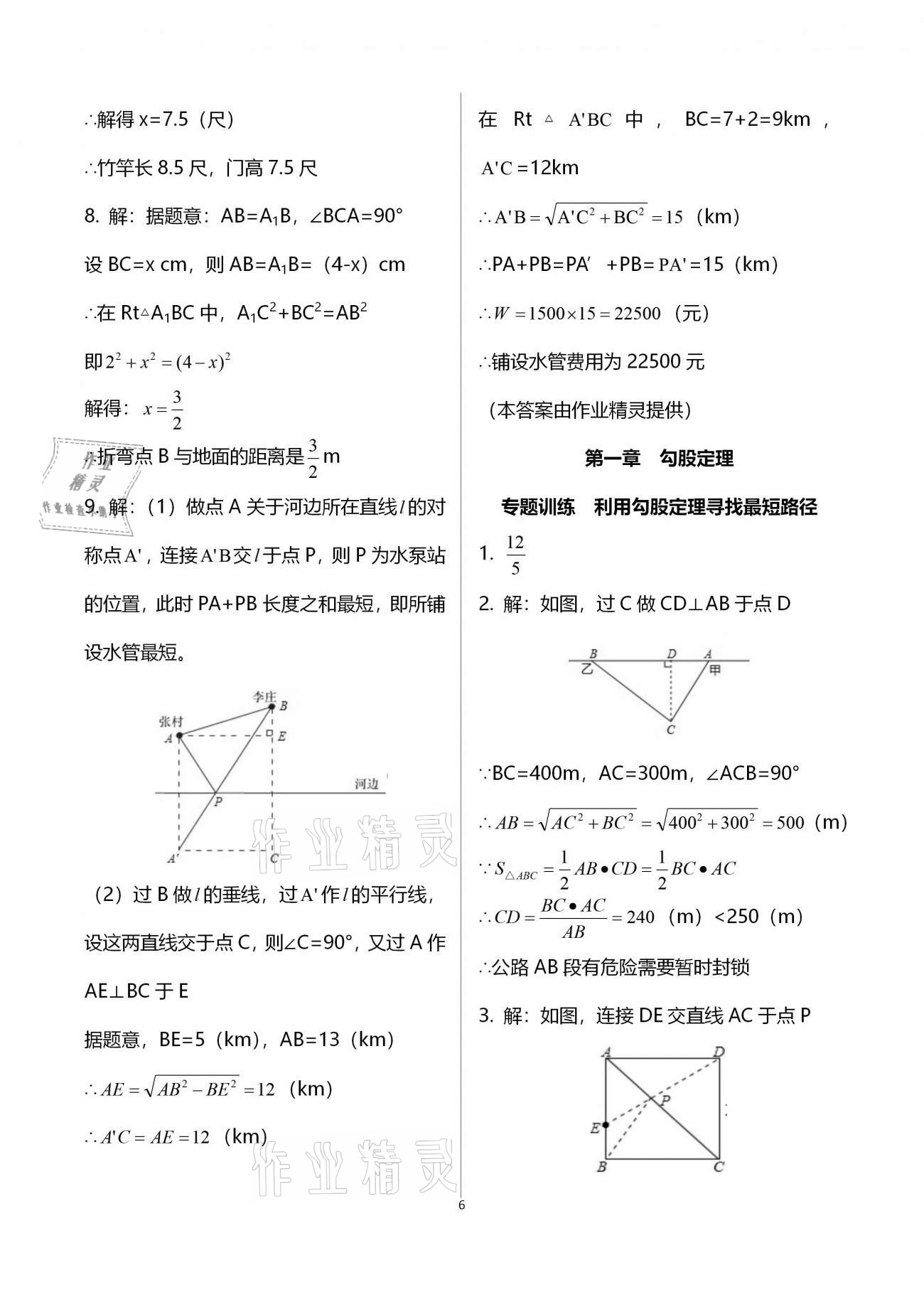 2020年初中數(shù)學(xué)同步練習(xí)加過關(guān)測試八年級上冊北師版 第6頁