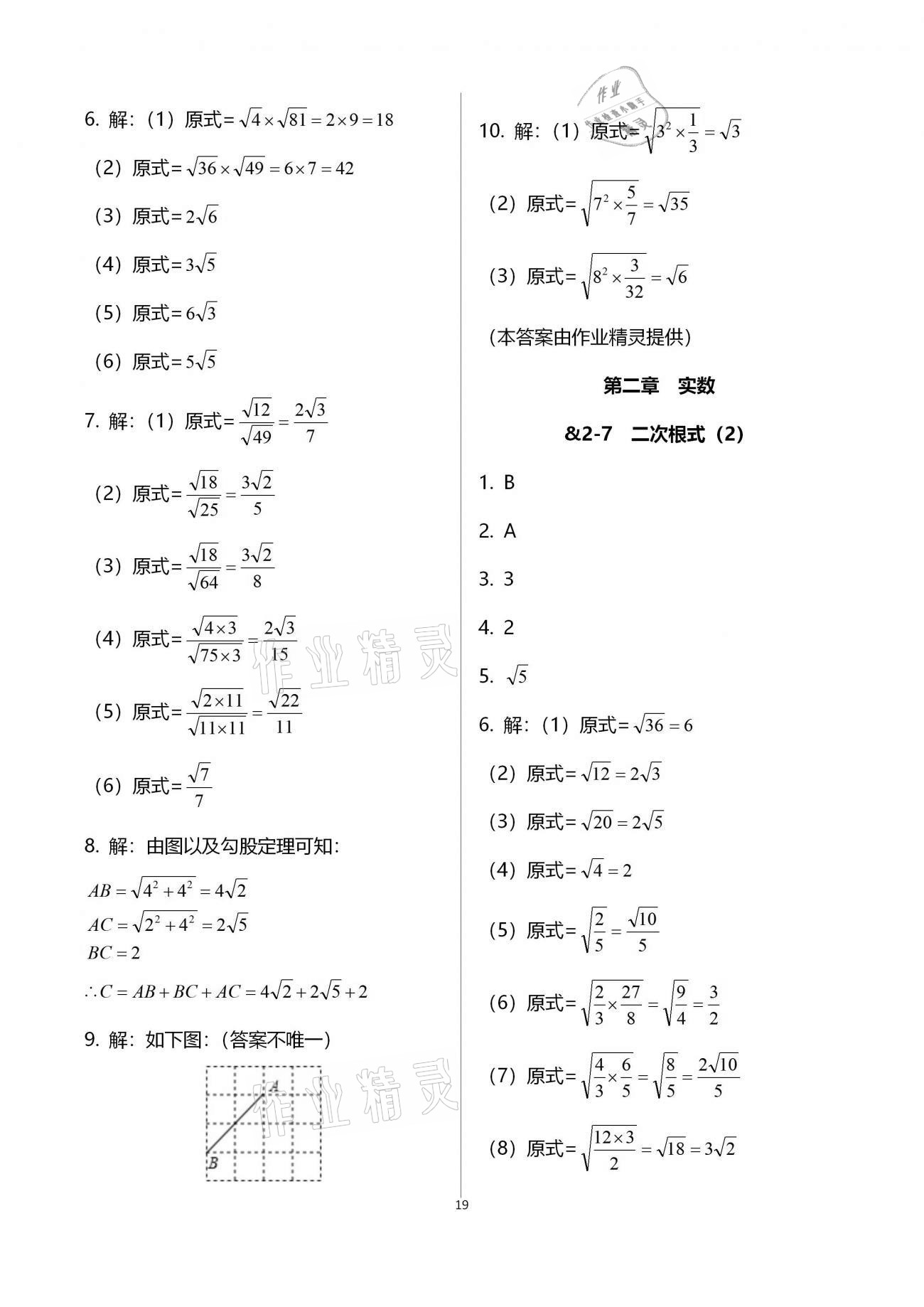 2020年初中數學同步練習加過關測試八年級上冊北師版 第19頁