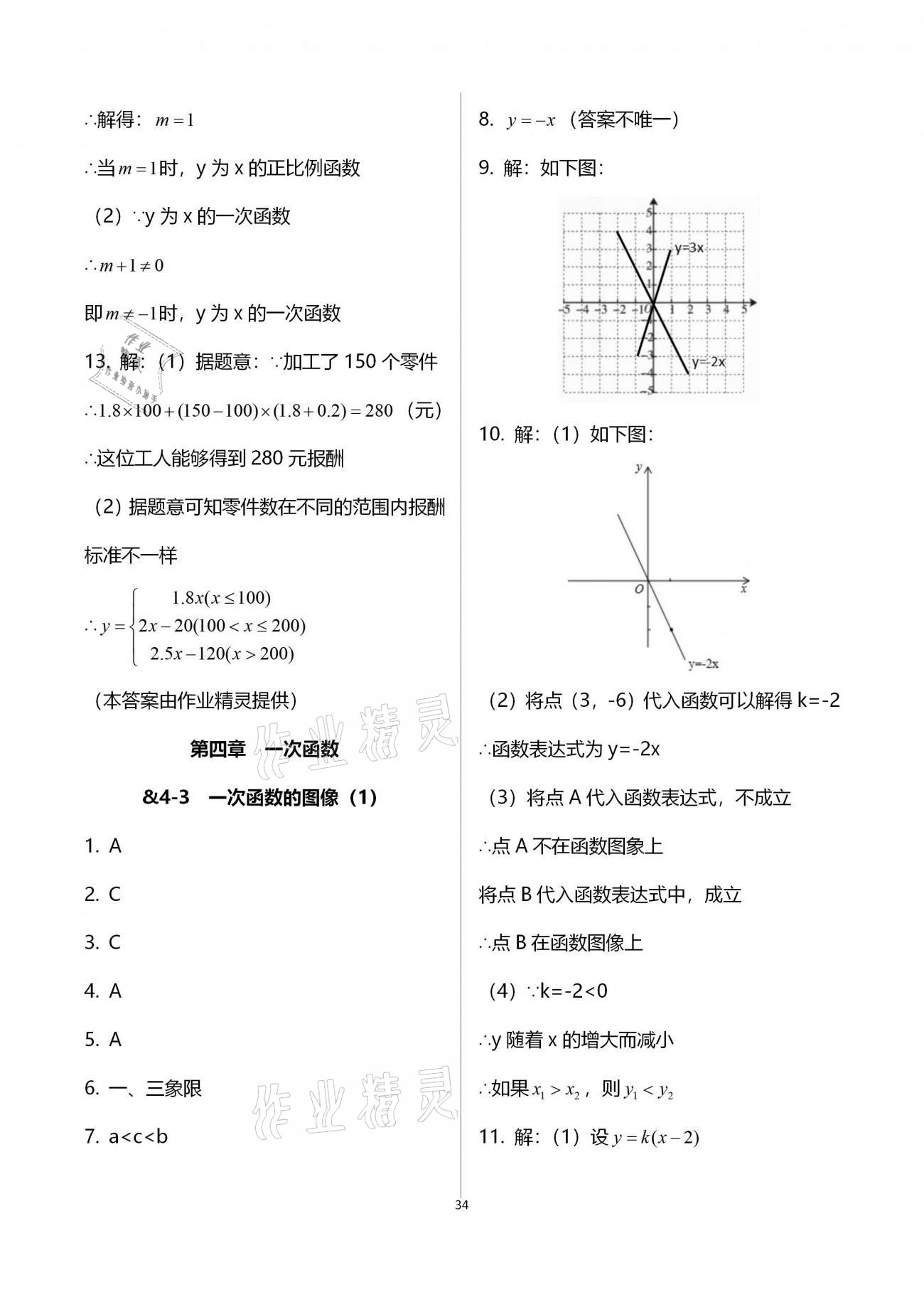 2020年初中數(shù)學同步練習加過關測試八年級上冊北師版 第34頁