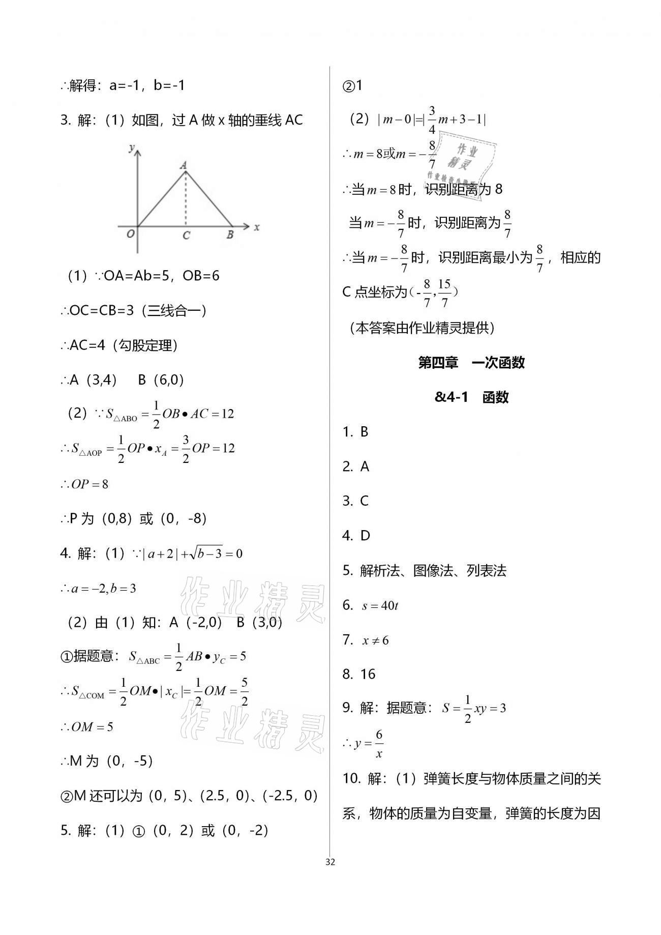 2020年初中數(shù)學同步練習加過關測試八年級上冊北師版 第32頁