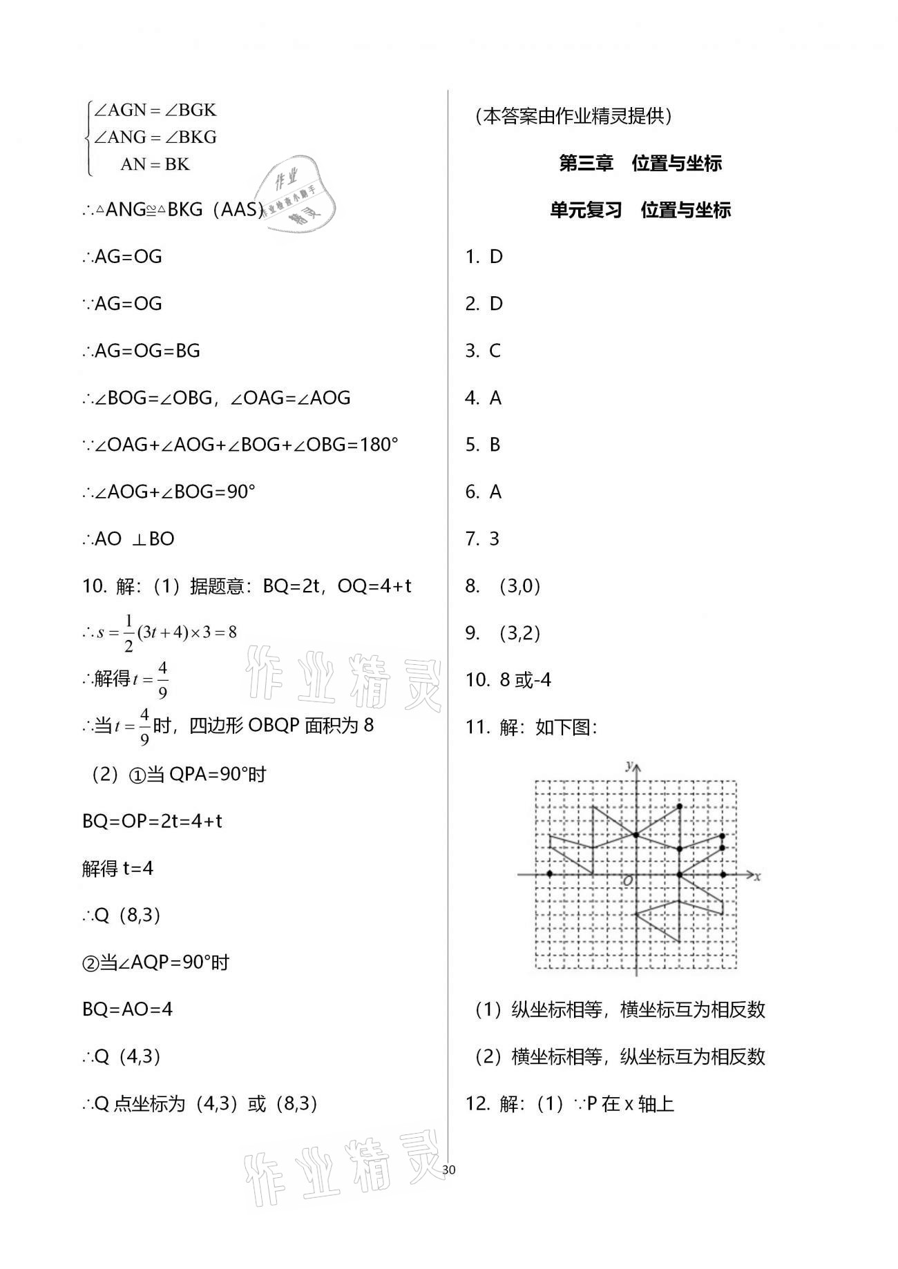 2020年初中數(shù)學同步練習加過關測試八年級上冊北師版 第30頁