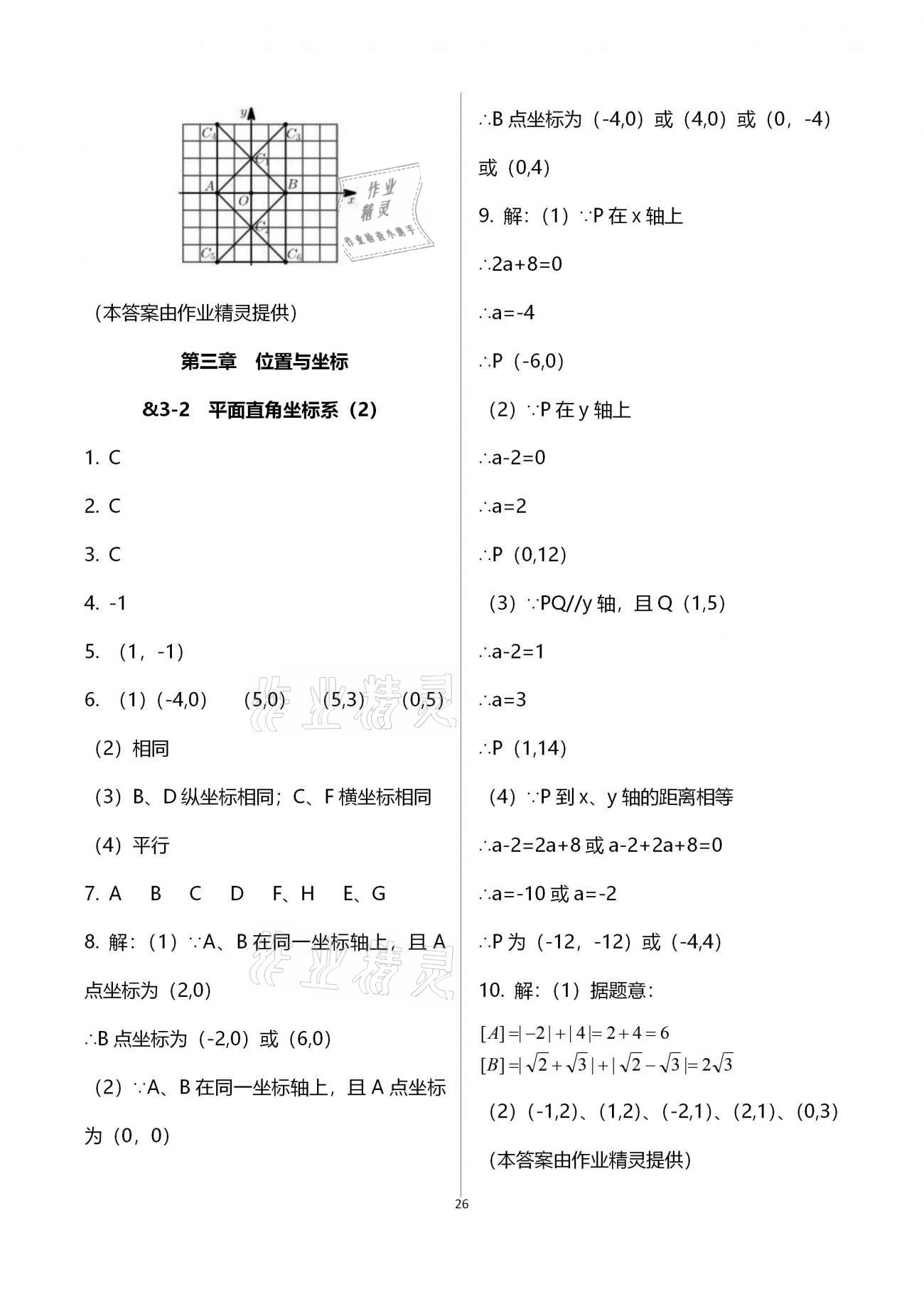 2020年初中數(shù)學(xué)同步練習(xí)加過關(guān)測試八年級上冊北師版 第26頁