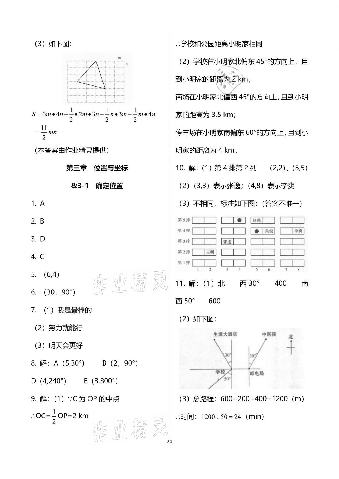 2020年初中數(shù)學(xué)同步練習(xí)加過關(guān)測試八年級上冊北師版 第24頁