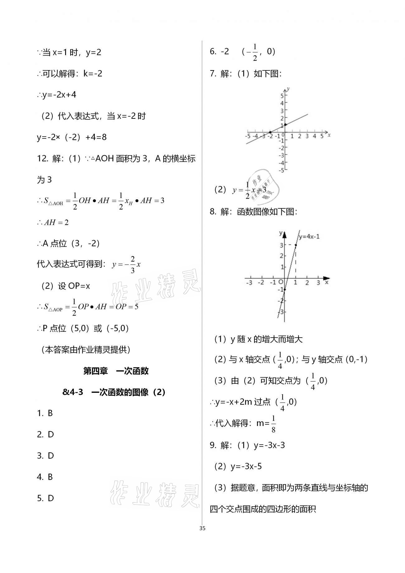 2020年初中數(shù)學(xué)同步練習(xí)加過關(guān)測(cè)試八年級(jí)上冊(cè)北師版 第35頁(yè)