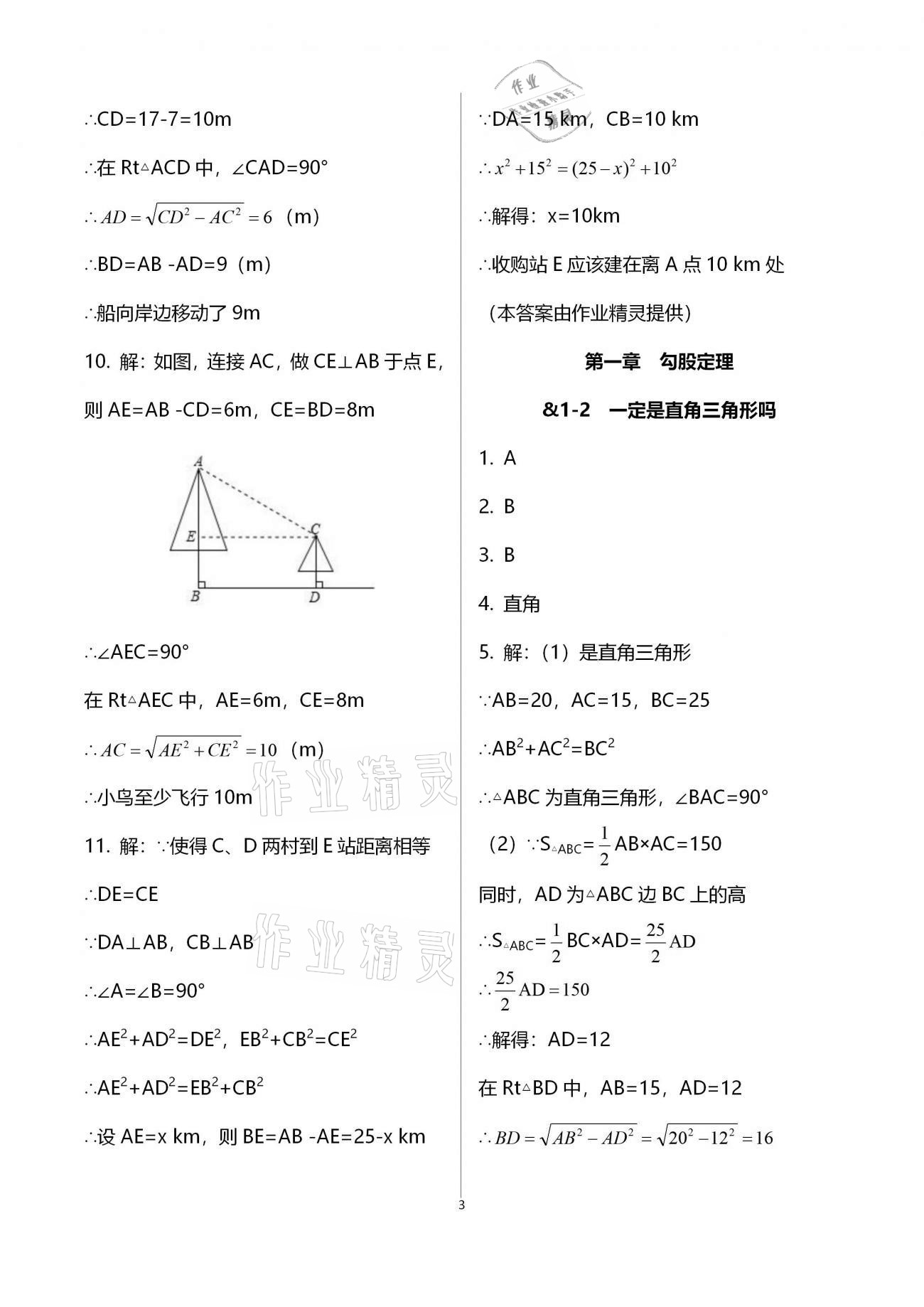 2020年初中數(shù)學(xué)同步練習(xí)加過關(guān)測試八年級上冊北師版 第3頁