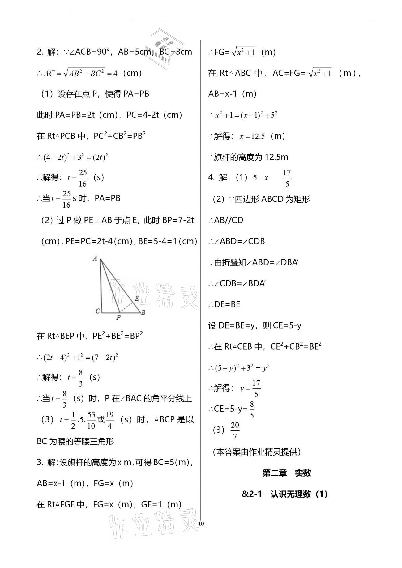 2020年初中數(shù)學(xué)同步練習(xí)加過關(guān)測(cè)試八年級(jí)上冊(cè)北師版 第10頁