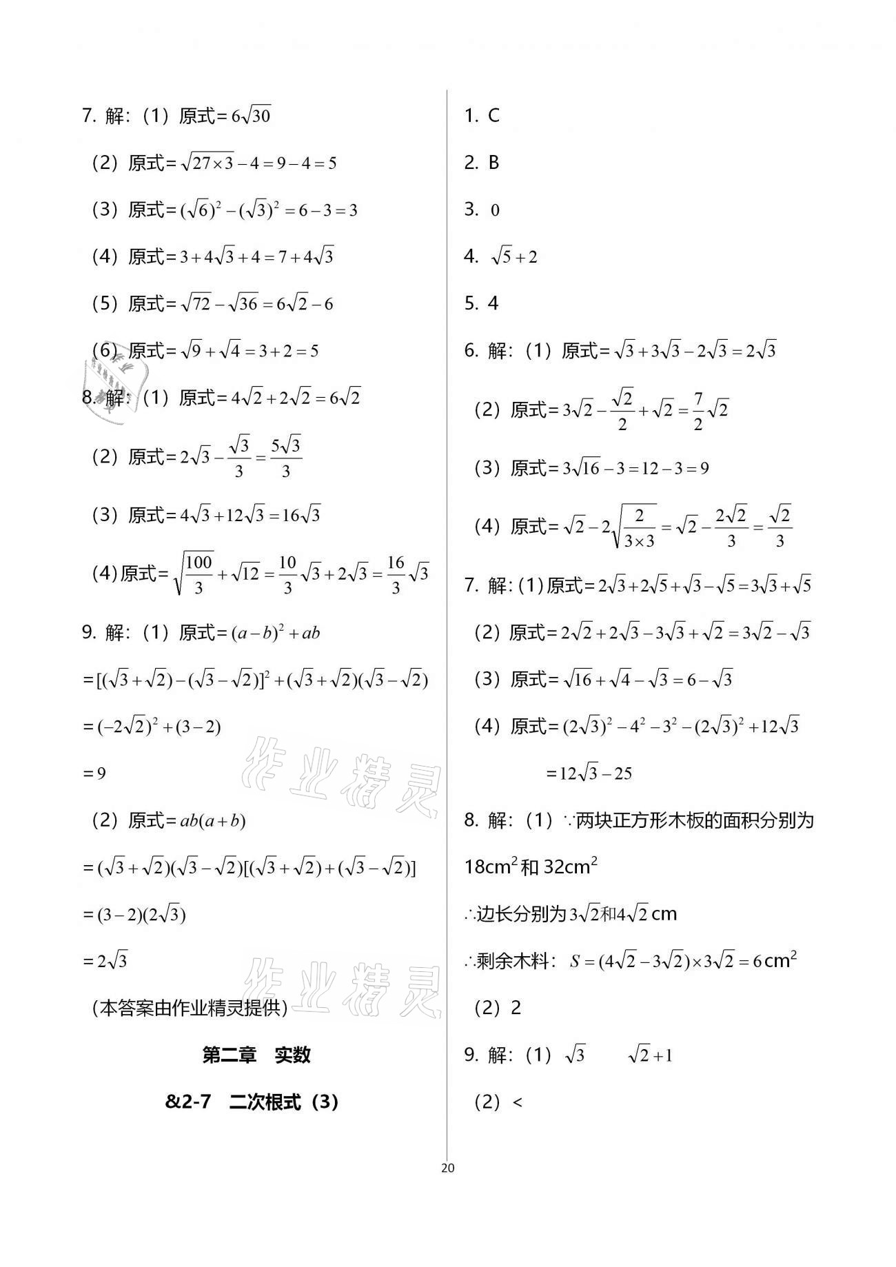 2020年初中數(shù)學(xué)同步練習(xí)加過關(guān)測試八年級上冊北師版 第20頁