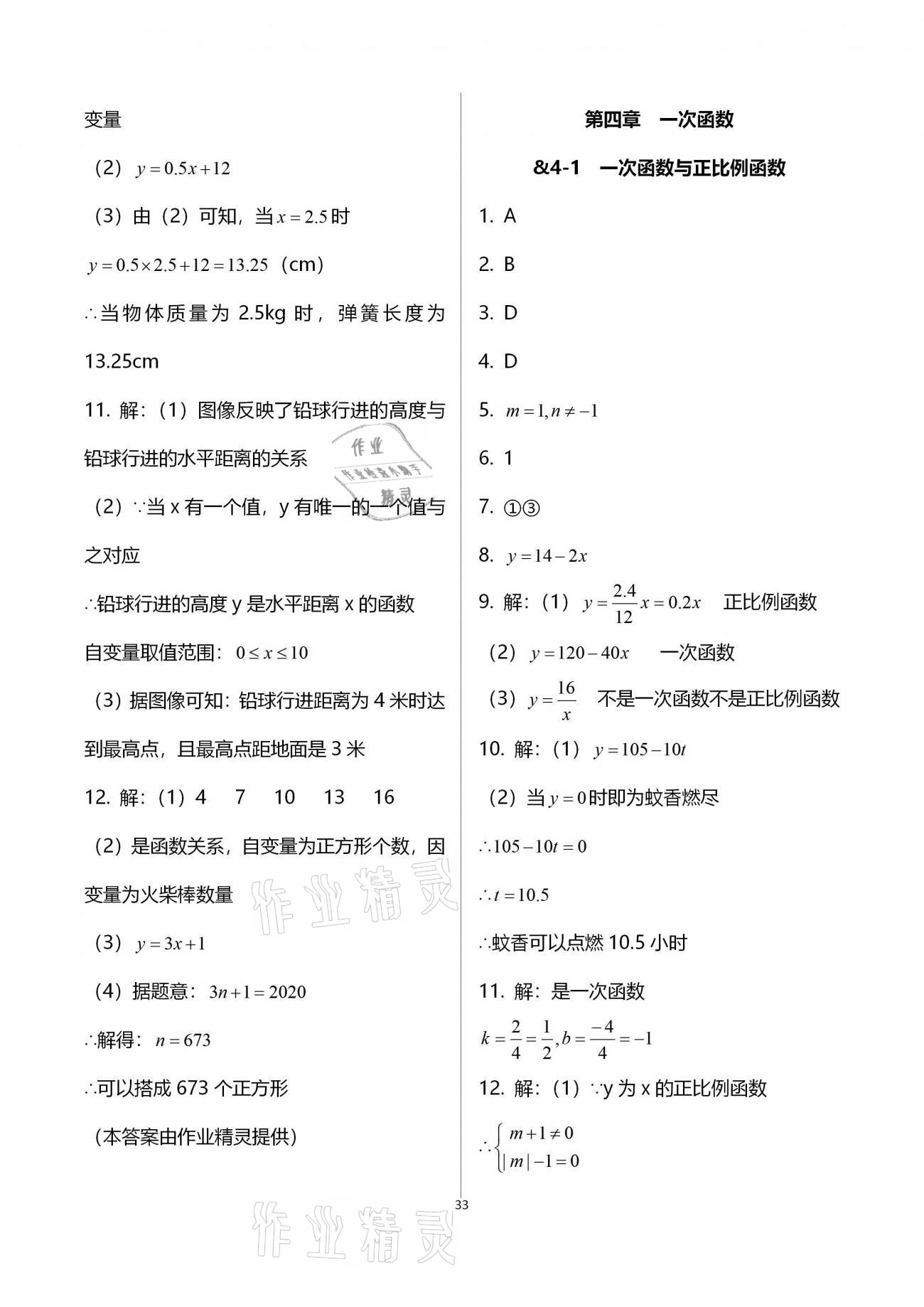 2020年初中數(shù)學(xué)同步練習(xí)加過關(guān)測試八年級上冊北師版 第33頁