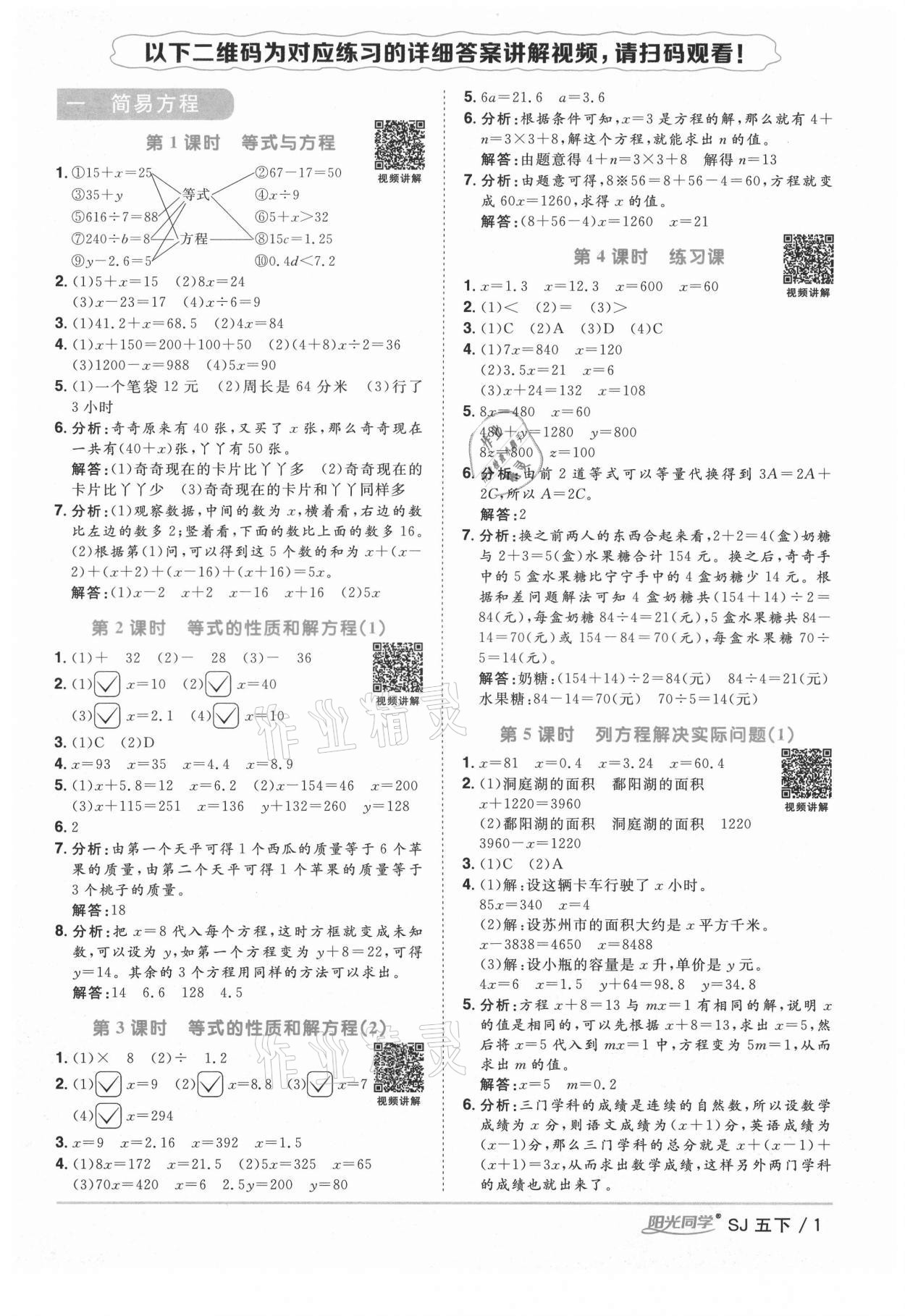 2021年阳光同学课时优化作业五年级数学下册苏教版宁德专版 参考答案第1页