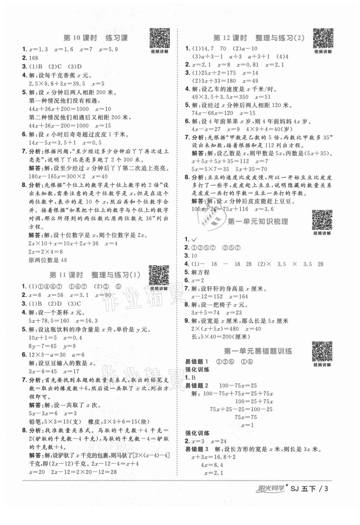 2021年陽(yáng)光同學(xué)課時(shí)優(yōu)化作業(yè)五年級(jí)數(shù)學(xué)下冊(cè)蘇教版寧德專(zhuān)版 參考答案第3頁(yè)