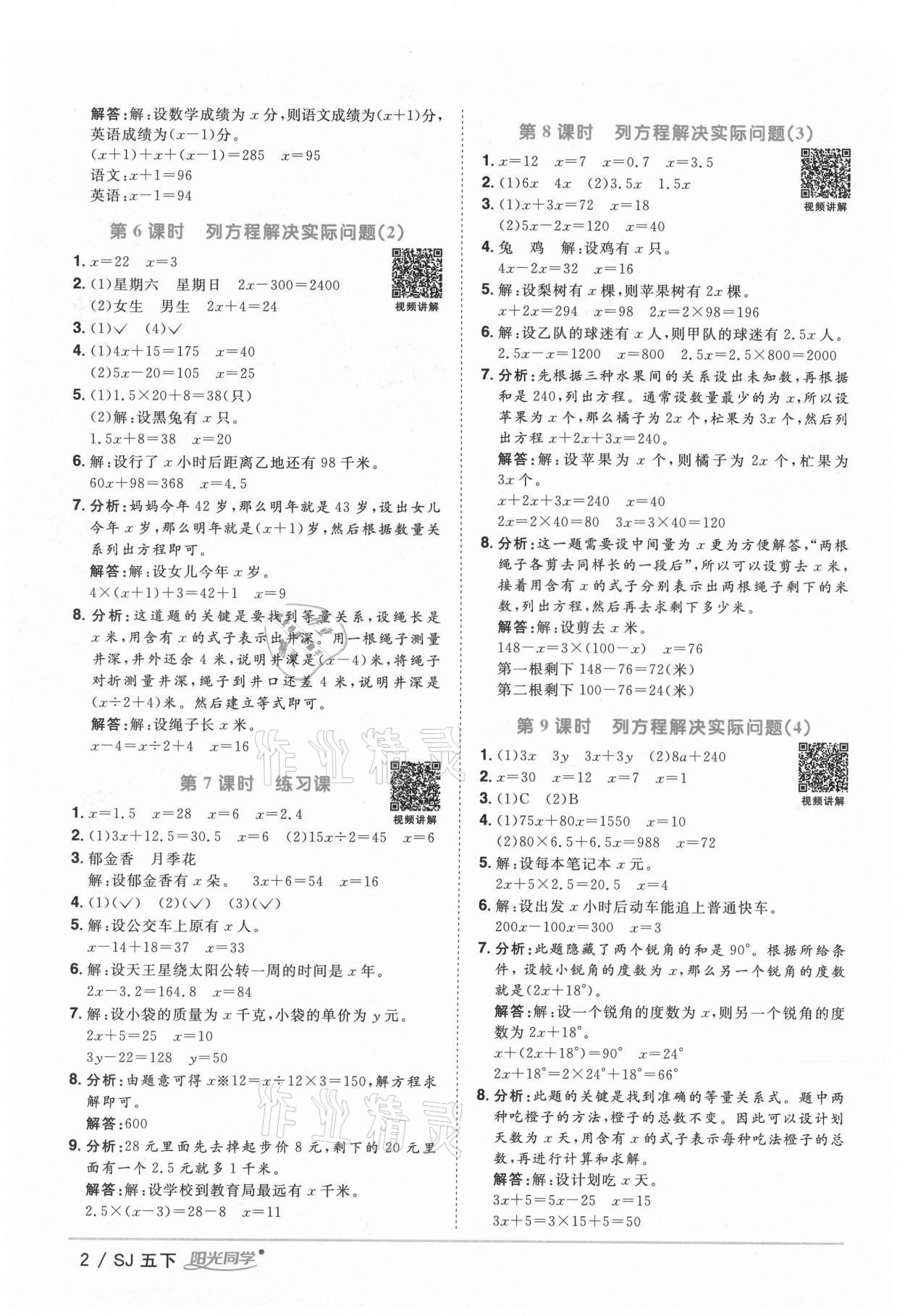 2021年陽光同學(xué)課時(shí)優(yōu)化作業(yè)五年級數(shù)學(xué)下冊蘇教版寧德專版 參考答案第2頁