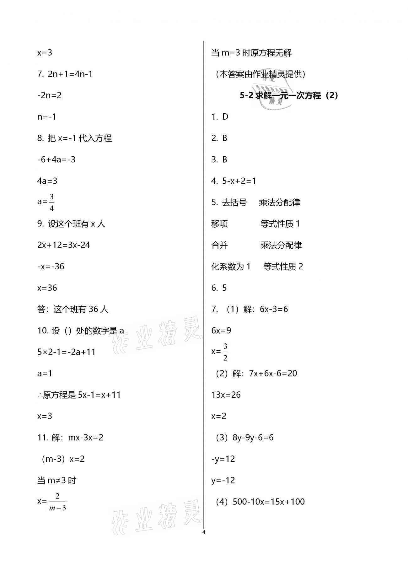 2020年初中數(shù)學(xué)同步練習(xí)加過(guò)關(guān)測(cè)試七年級(jí)上冊(cè)北師版 參考答案第4頁(yè)