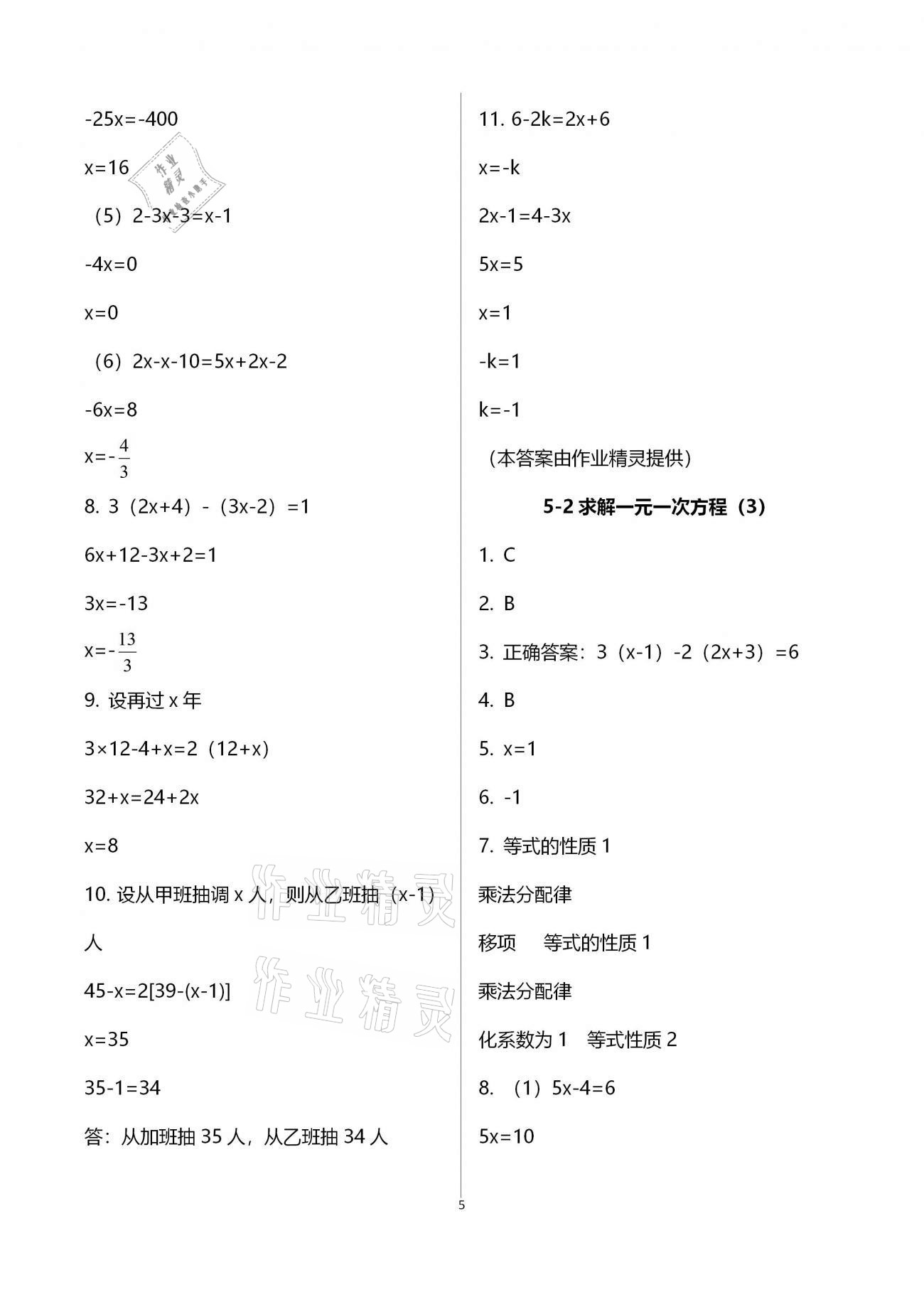 2020年初中數(shù)學(xué)同步練習(xí)加過關(guān)測(cè)試七年級(jí)上冊(cè)北師版 參考答案第5頁(yè)