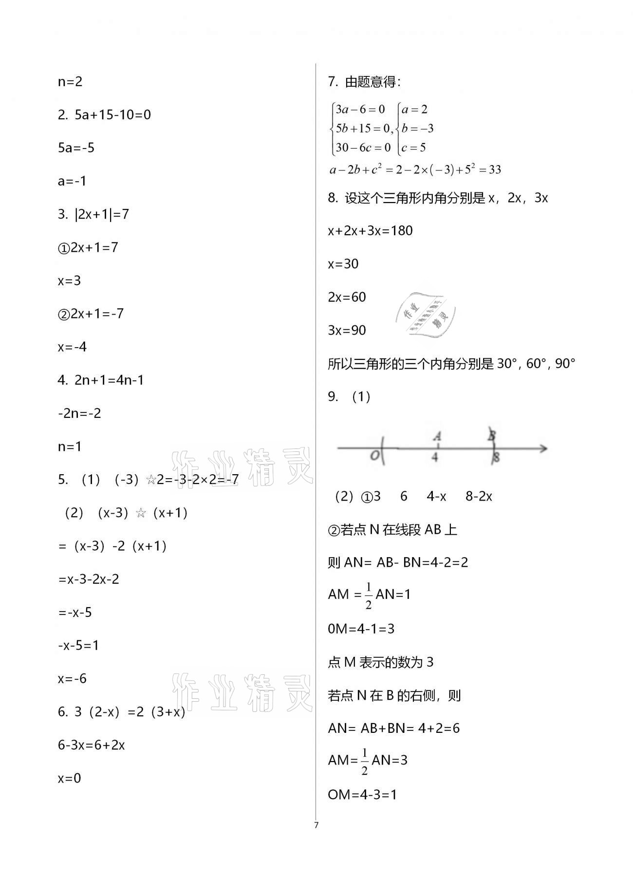 2020年初中數(shù)學(xué)同步練習(xí)加過關(guān)測試七年級上冊北師版 參考答案第7頁