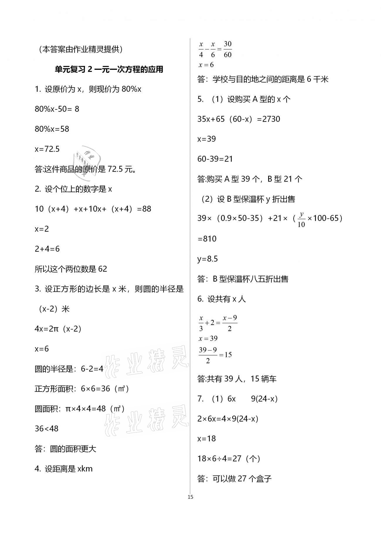 2020年初中數(shù)學(xué)同步練習(xí)加過關(guān)測試七年級上冊北師版 參考答案第15頁