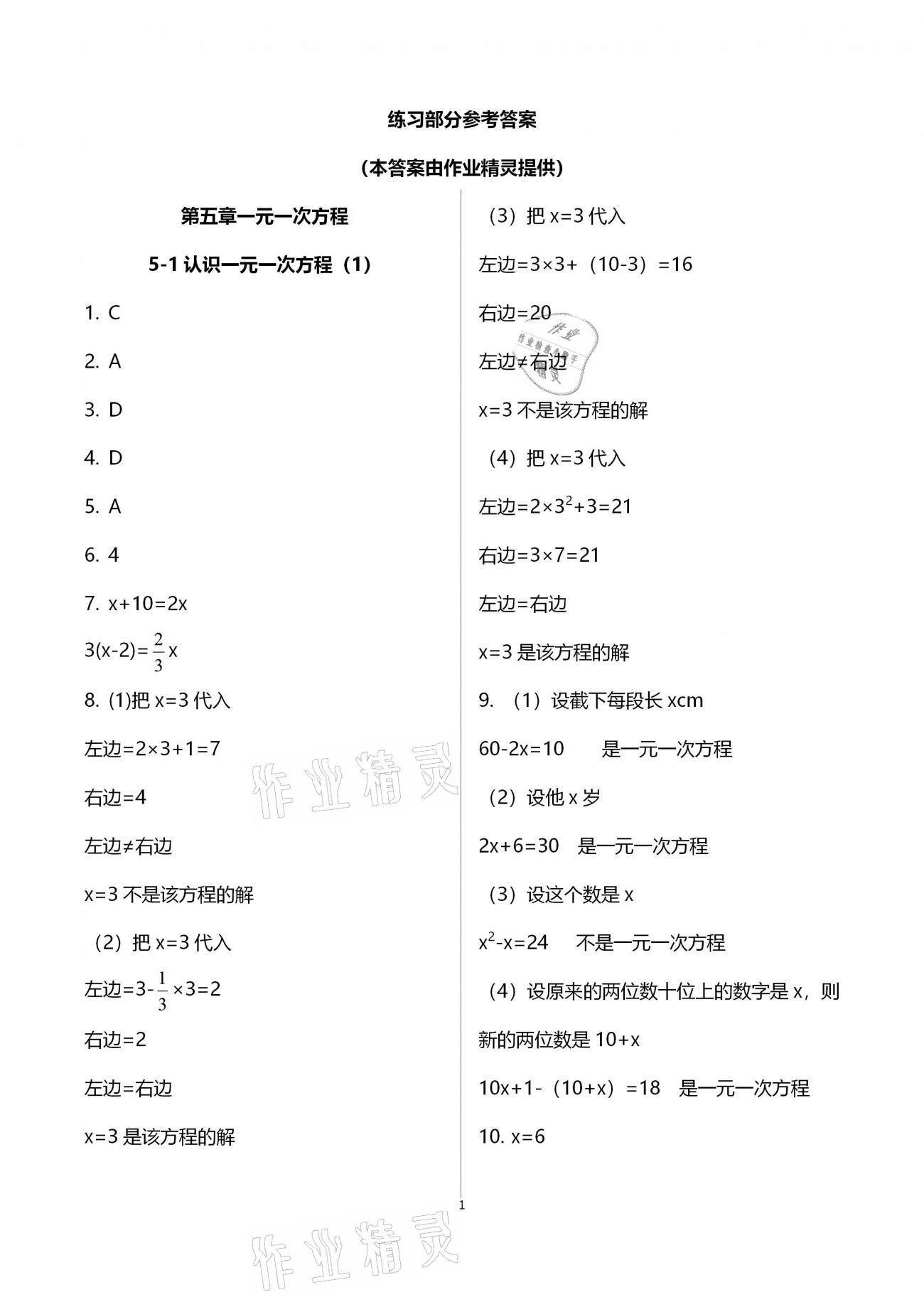 2020年初中数学同步练习加过关测试七年级上册北师版 第1页