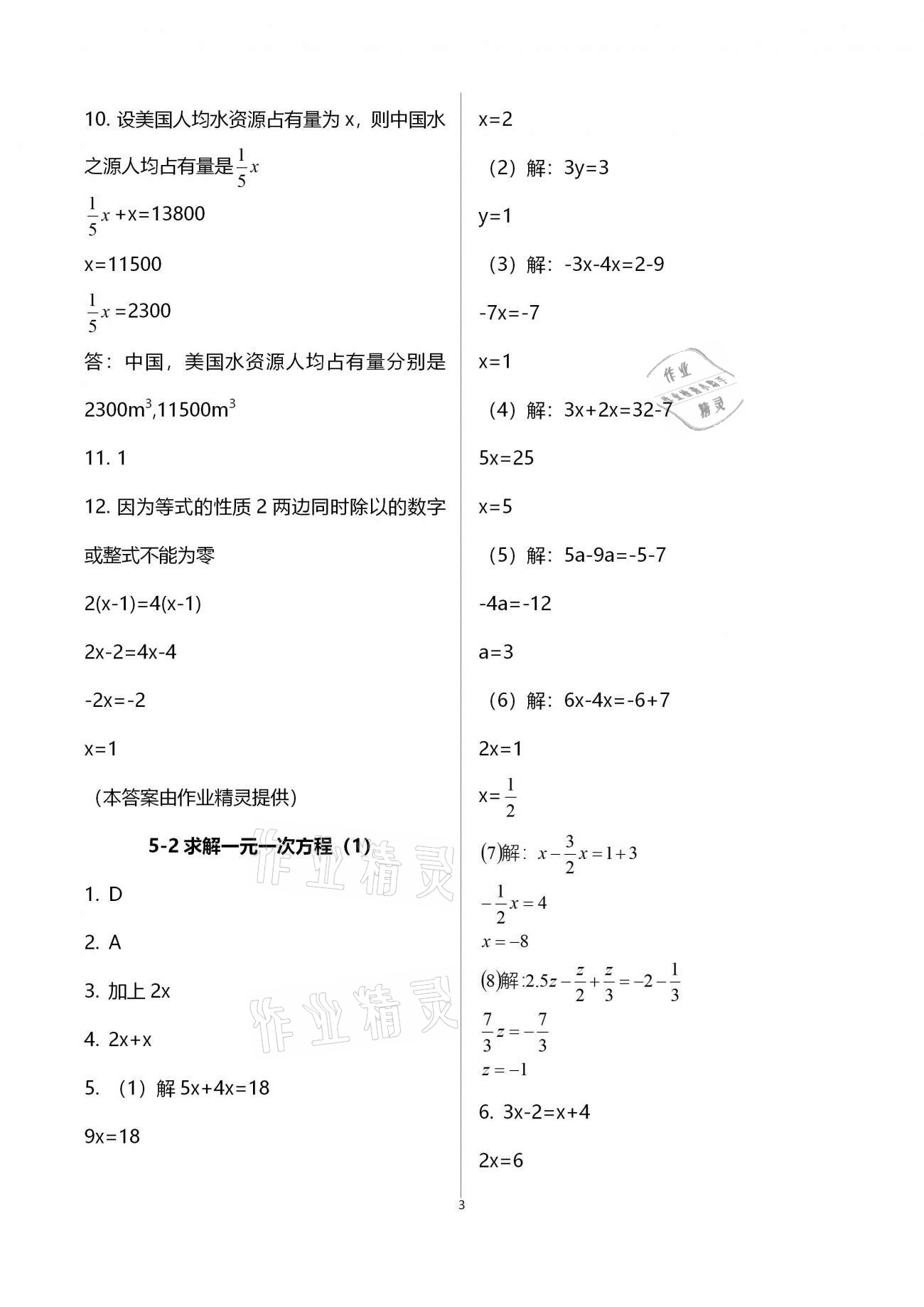 2020年初中數(shù)學(xué)同步練習(xí)加過(guò)關(guān)測(cè)試七年級(jí)上冊(cè)北師版 參考答案第3頁(yè)