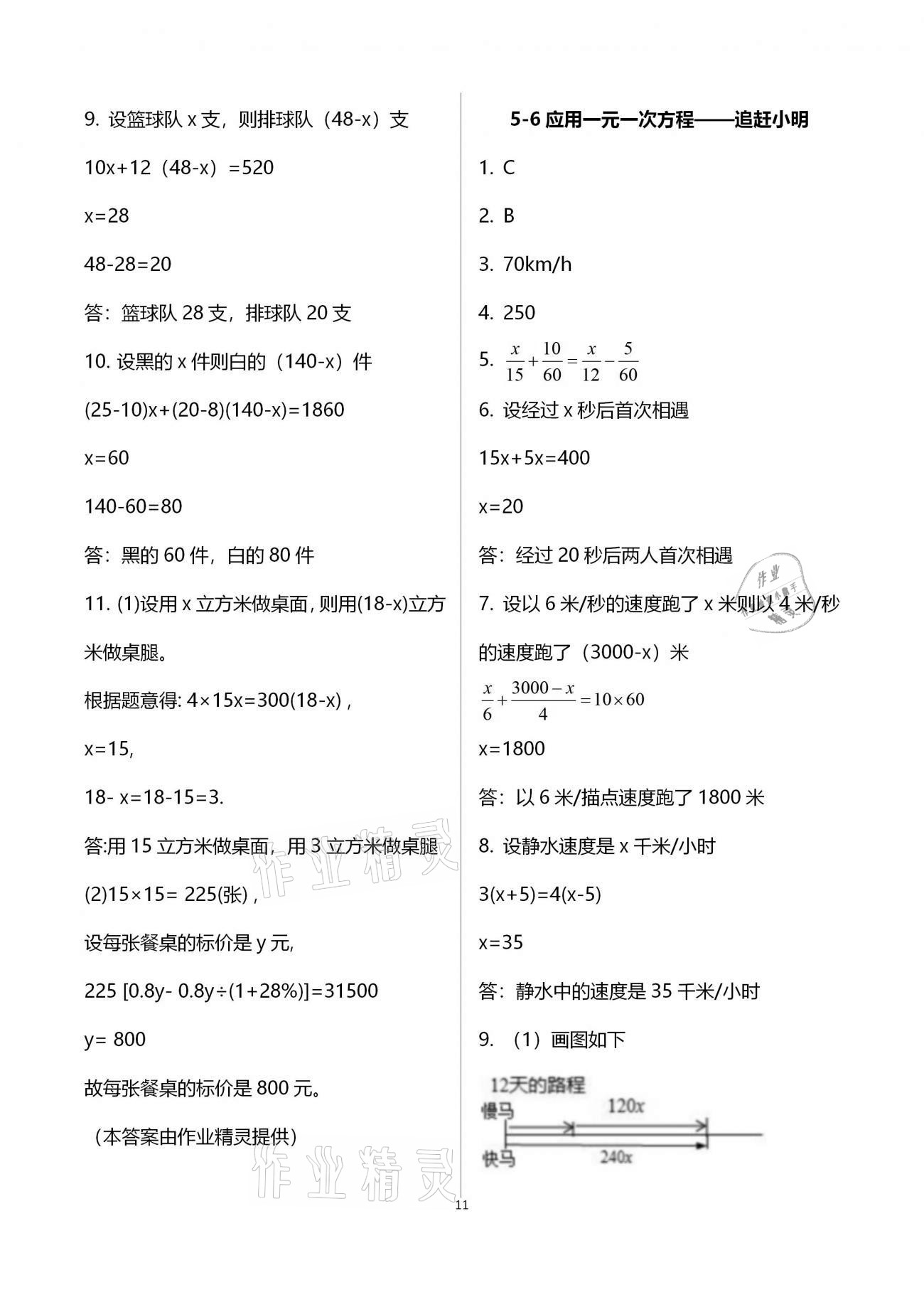 2020年初中數(shù)學(xué)同步練習(xí)加過關(guān)測(cè)試七年級(jí)上冊(cè)北師版 參考答案第11頁