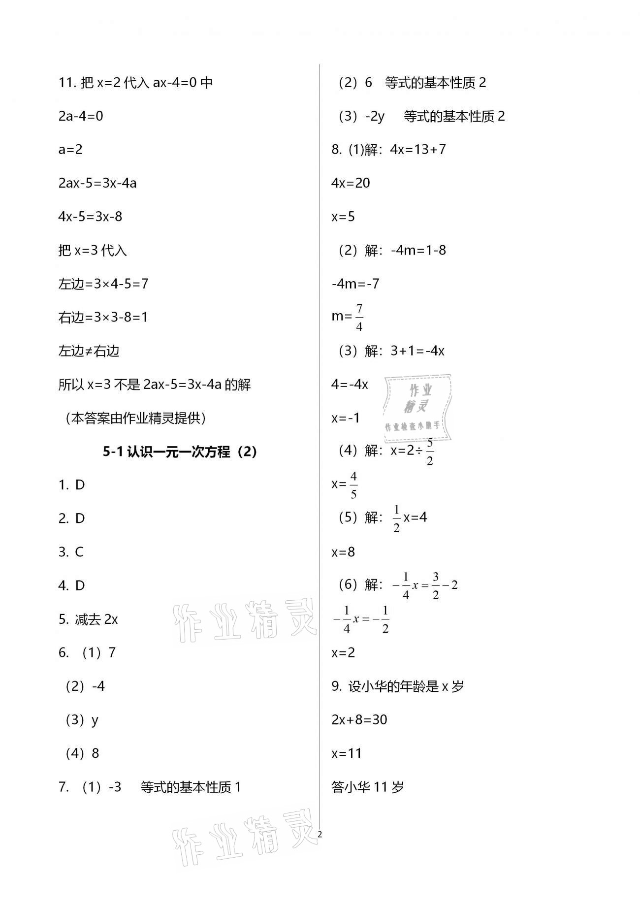 2020年初中數(shù)學(xué)同步練習(xí)加過關(guān)測試七年級上冊北師版 參考答案第2頁