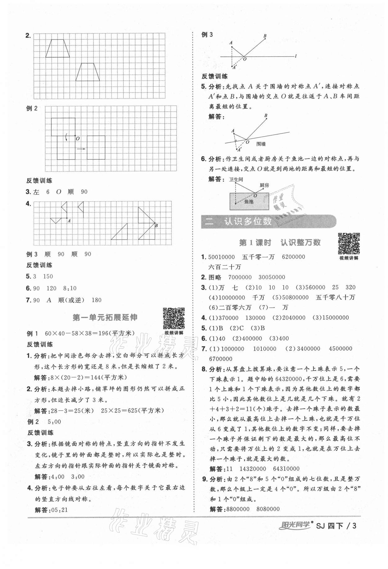 2021年陽(yáng)光同學(xué)課時(shí)優(yōu)化作業(yè)四年級(jí)數(shù)學(xué)下冊(cè)蘇教版寧德專(zhuān)版 參考答案第3頁(yè)