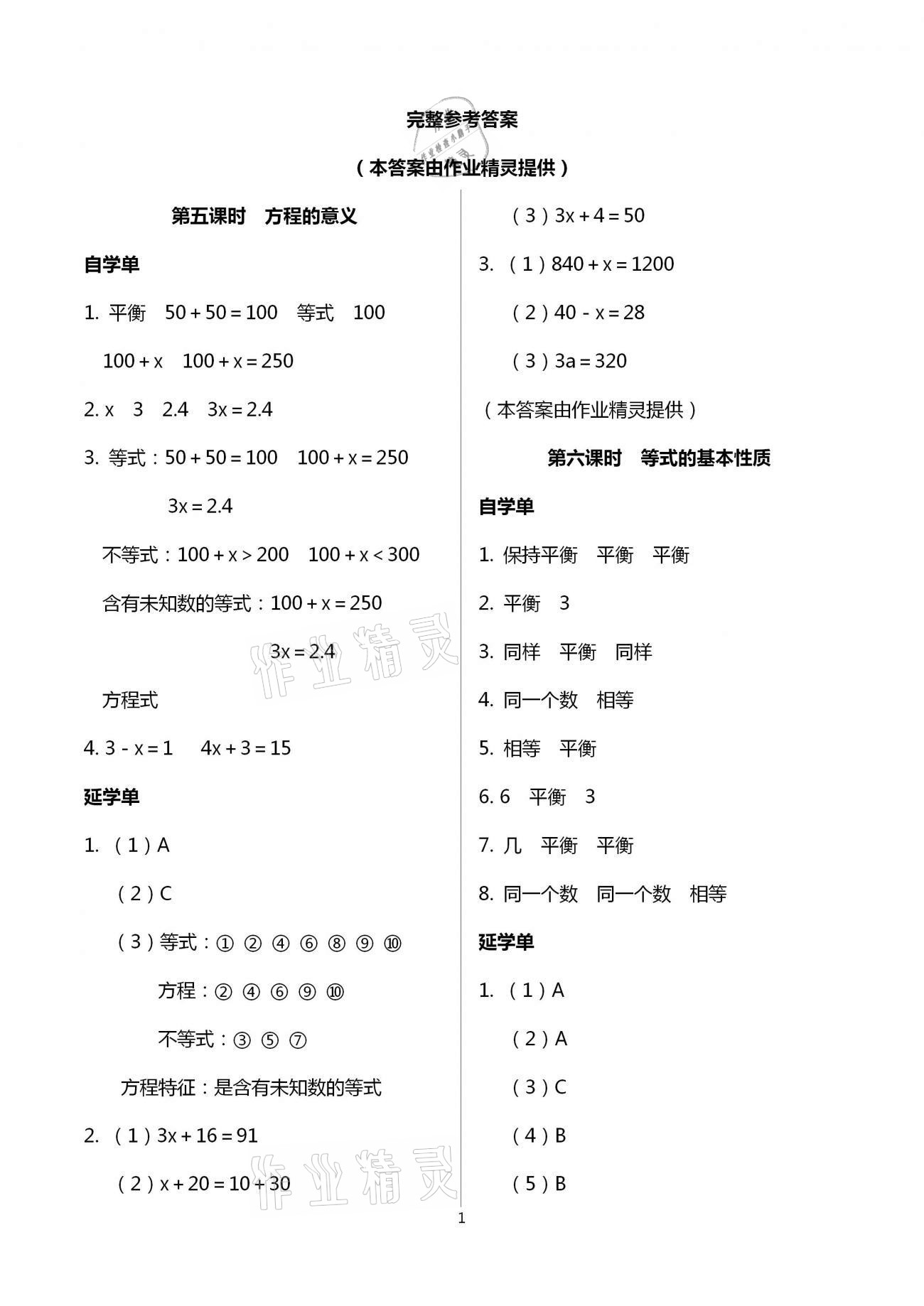 2020年小学数学智慧课堂乐学手册五年级上册人教版 第1页