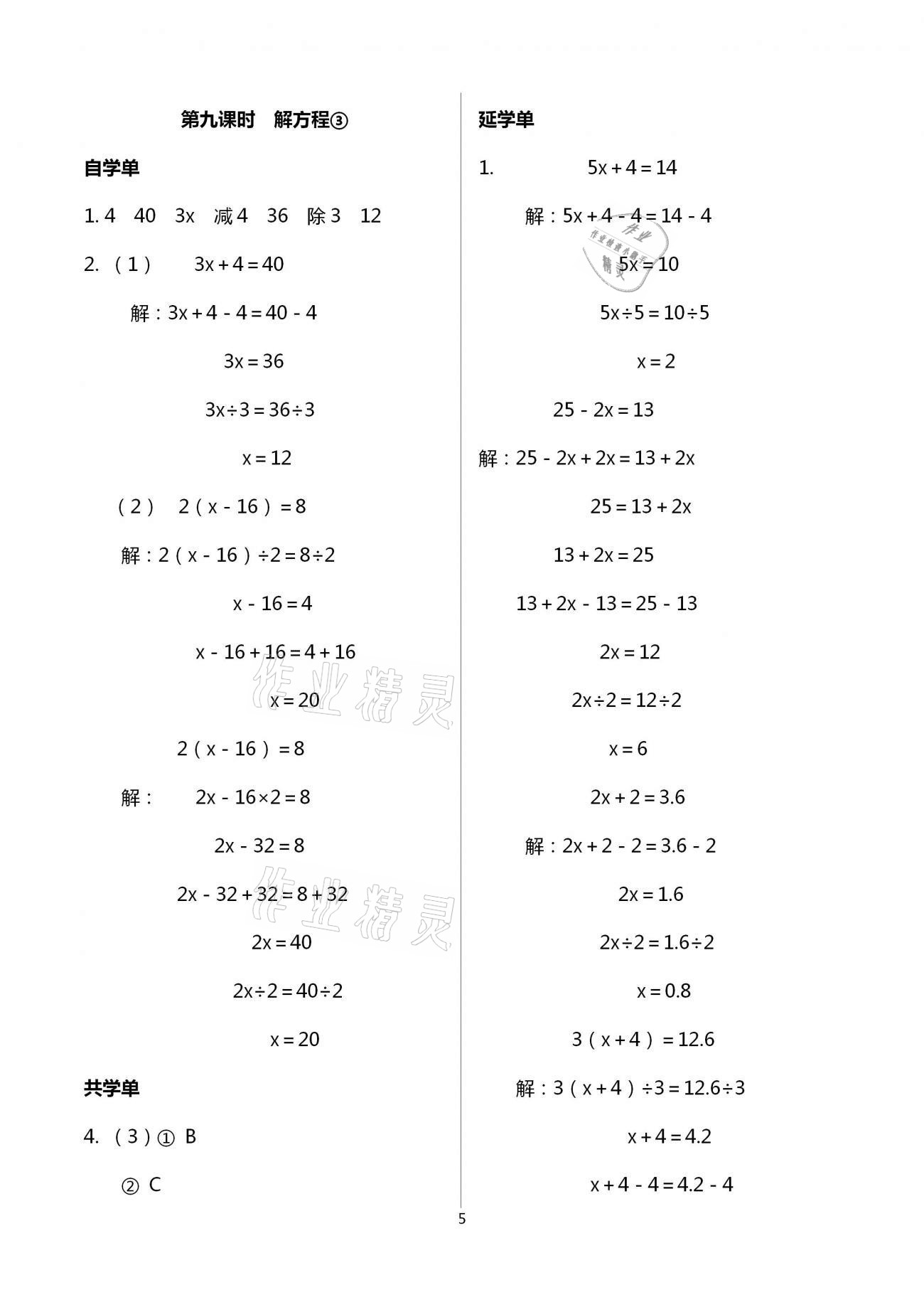 2020年小学数学智慧课堂乐学手册五年级上册人教版 第5页