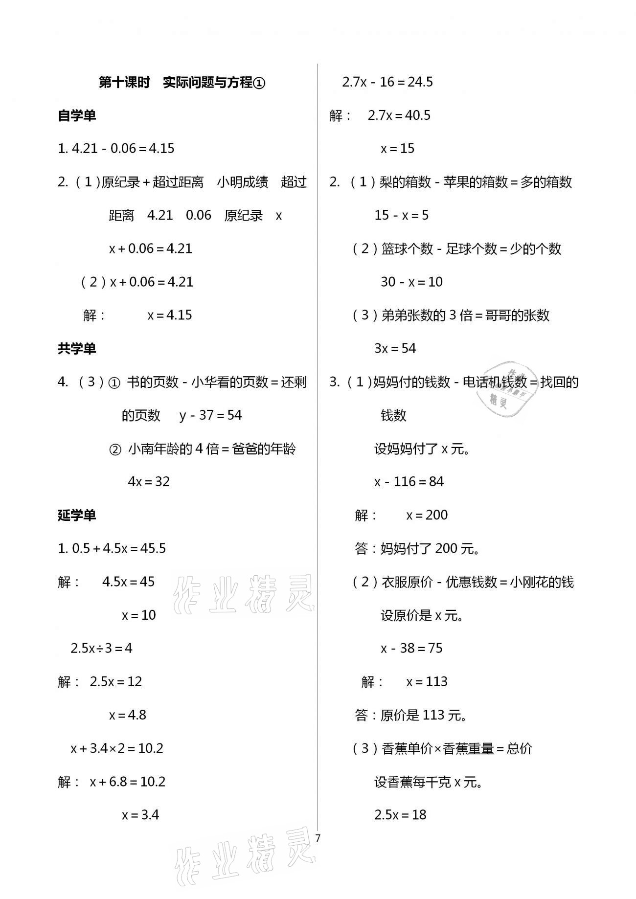 2020年小学数学智慧课堂乐学手册五年级上册人教版 第7页