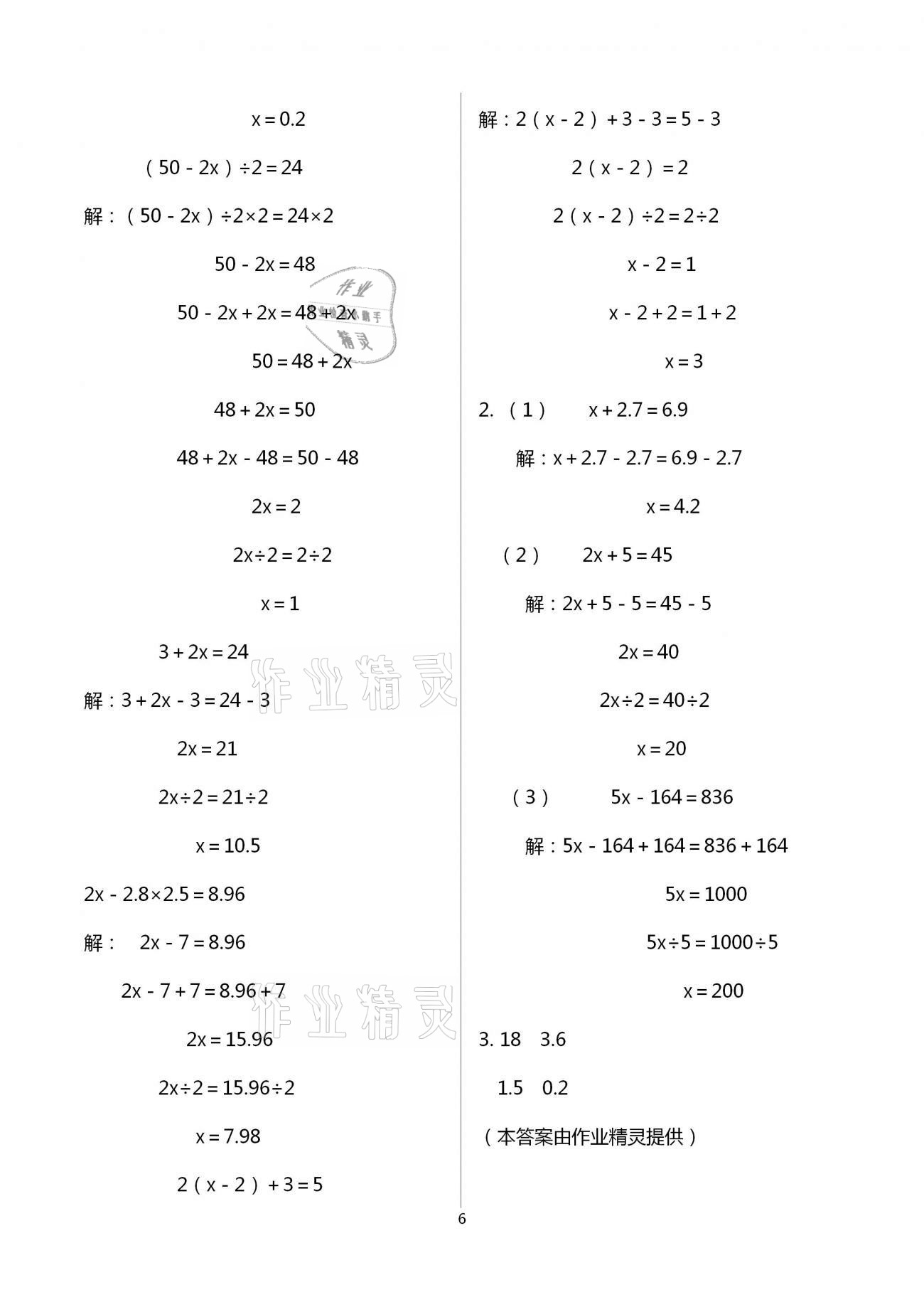 2020年小学数学智慧课堂乐学手册五年级上册人教版 第6页