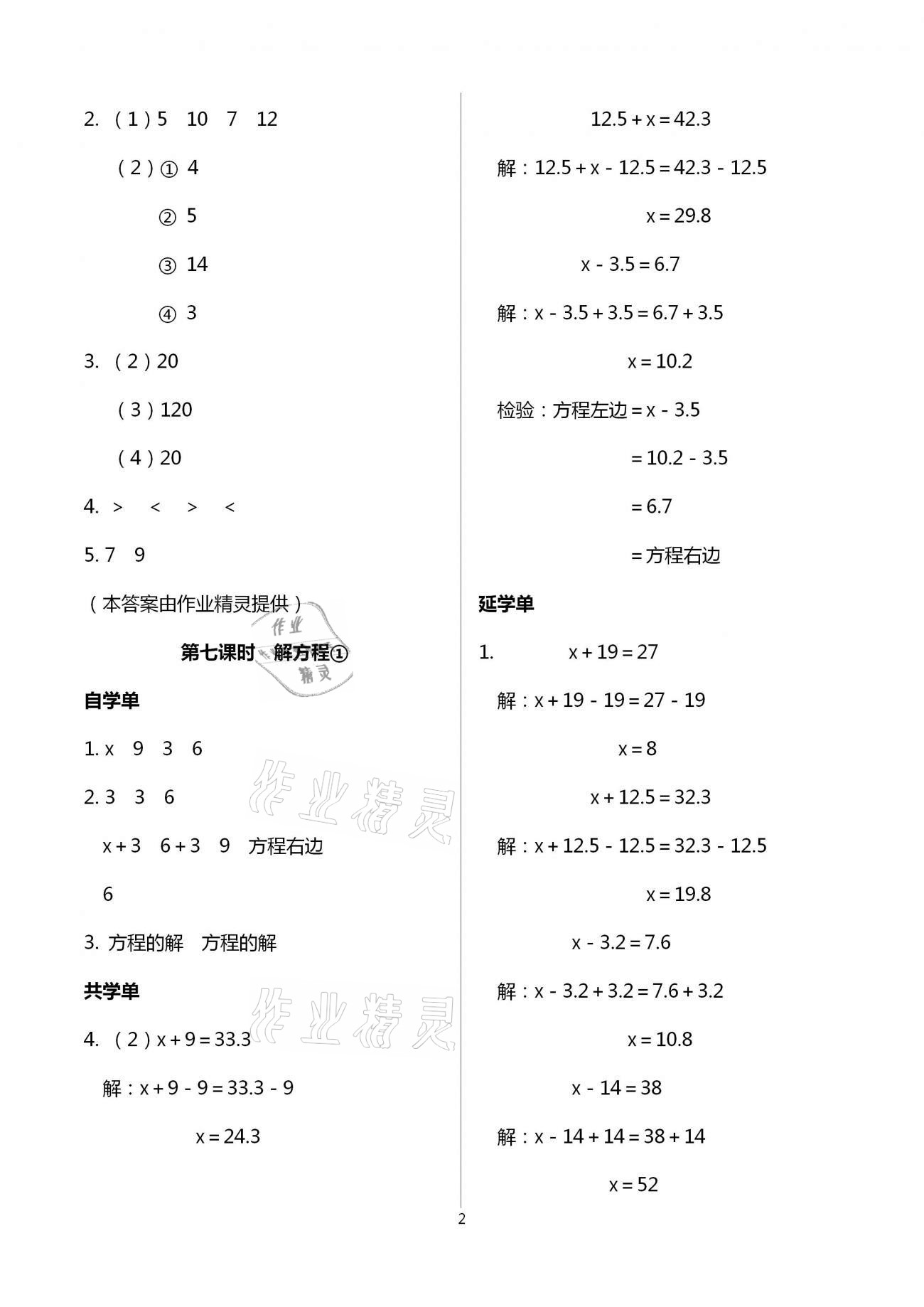 2020年小学数学智慧课堂乐学手册五年级上册人教版 第2页