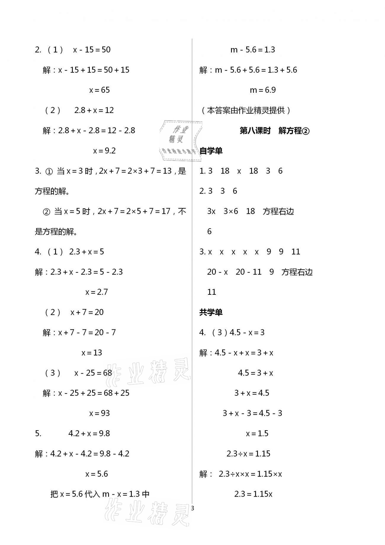 2020年小學數(shù)學智慧課堂樂學手冊五年級上冊人教版 第3頁