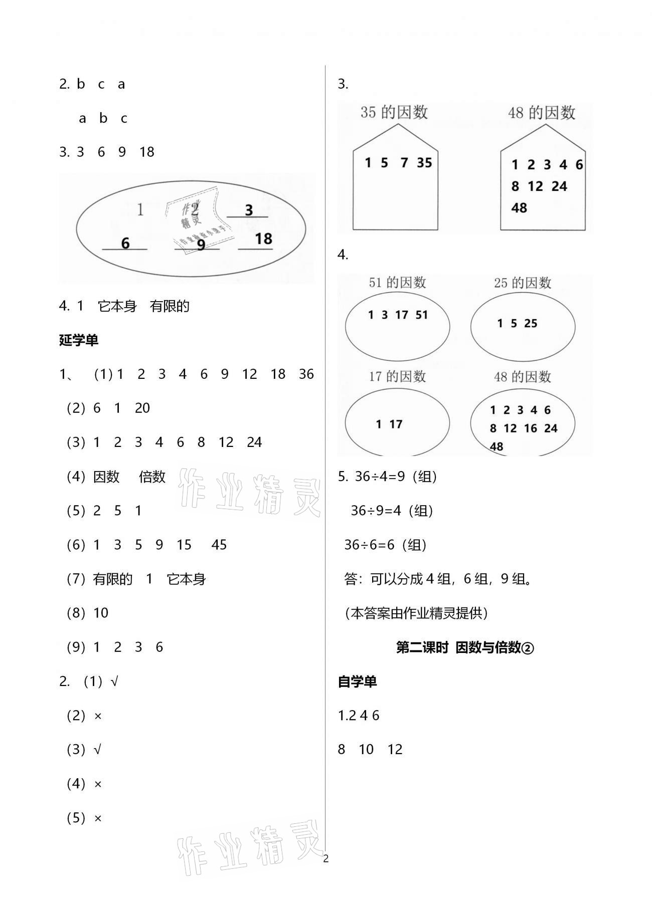 2021年小学数学智慧课堂乐学手册五年级下册人教版 参考答案第2页