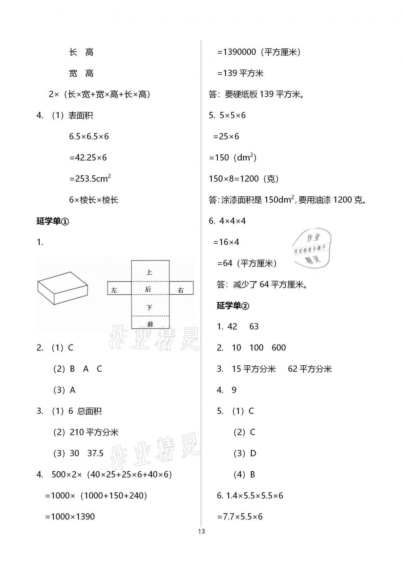 2021年小学数学智慧课堂乐学手册五年级下册人教版 参考答案第13页