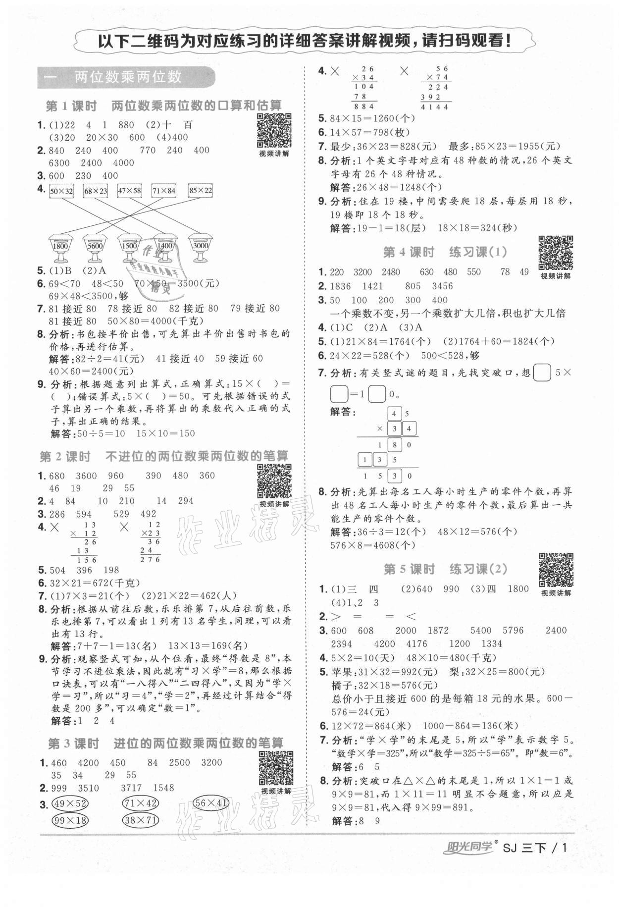 2021年陽光同學課時優化作業三年級數學下冊蘇教版寧德專版 參考答案第1頁