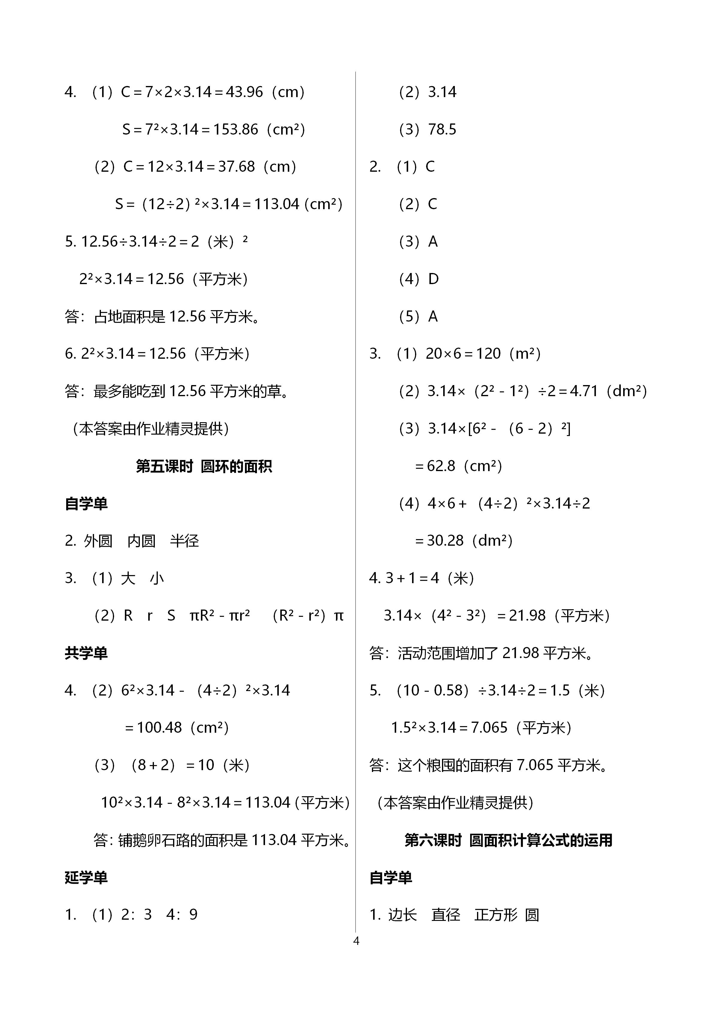 2020年小學(xué)數(shù)學(xué)智慧課堂樂學(xué)手冊(cè)六年級(jí)上冊(cè)人教版 第4頁