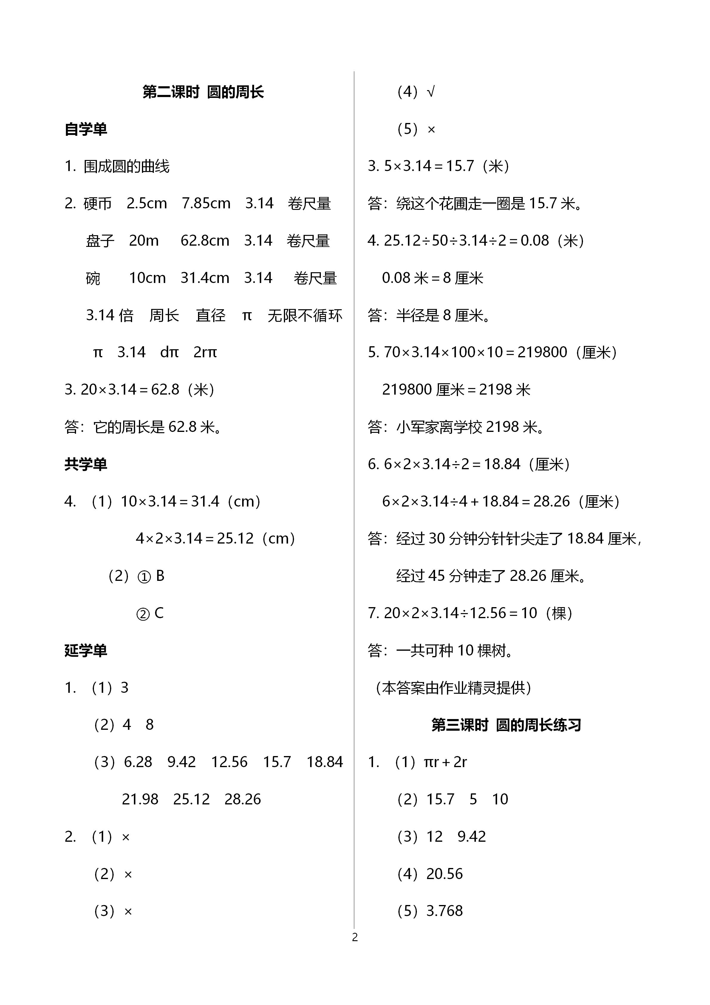 2020年小學(xué)數(shù)學(xué)智慧課堂樂學(xué)手冊六年級(jí)上冊人教版 第2頁