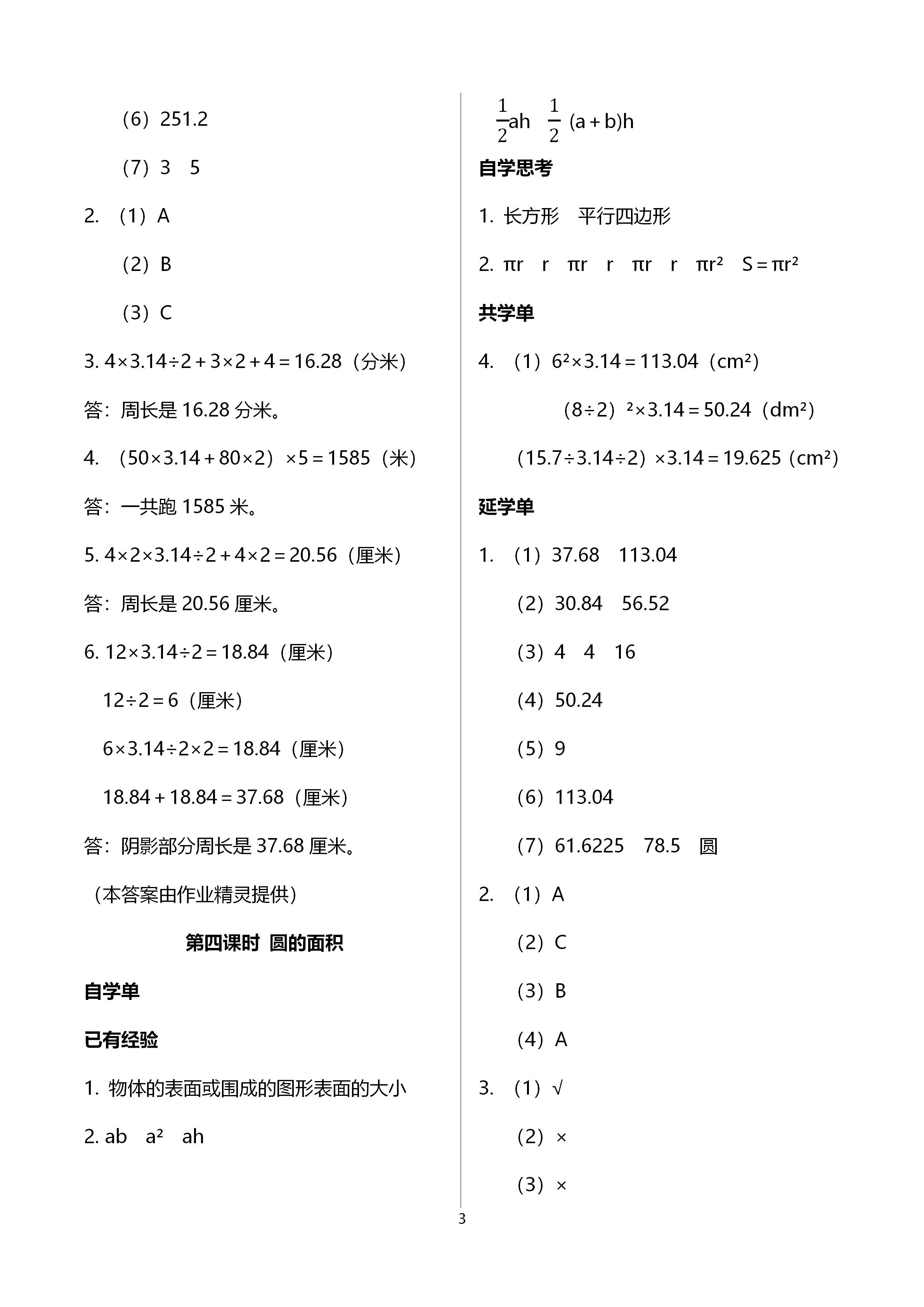 2020年小學(xué)數(shù)學(xué)智慧課堂樂學(xué)手冊六年級上冊人教版 第3頁