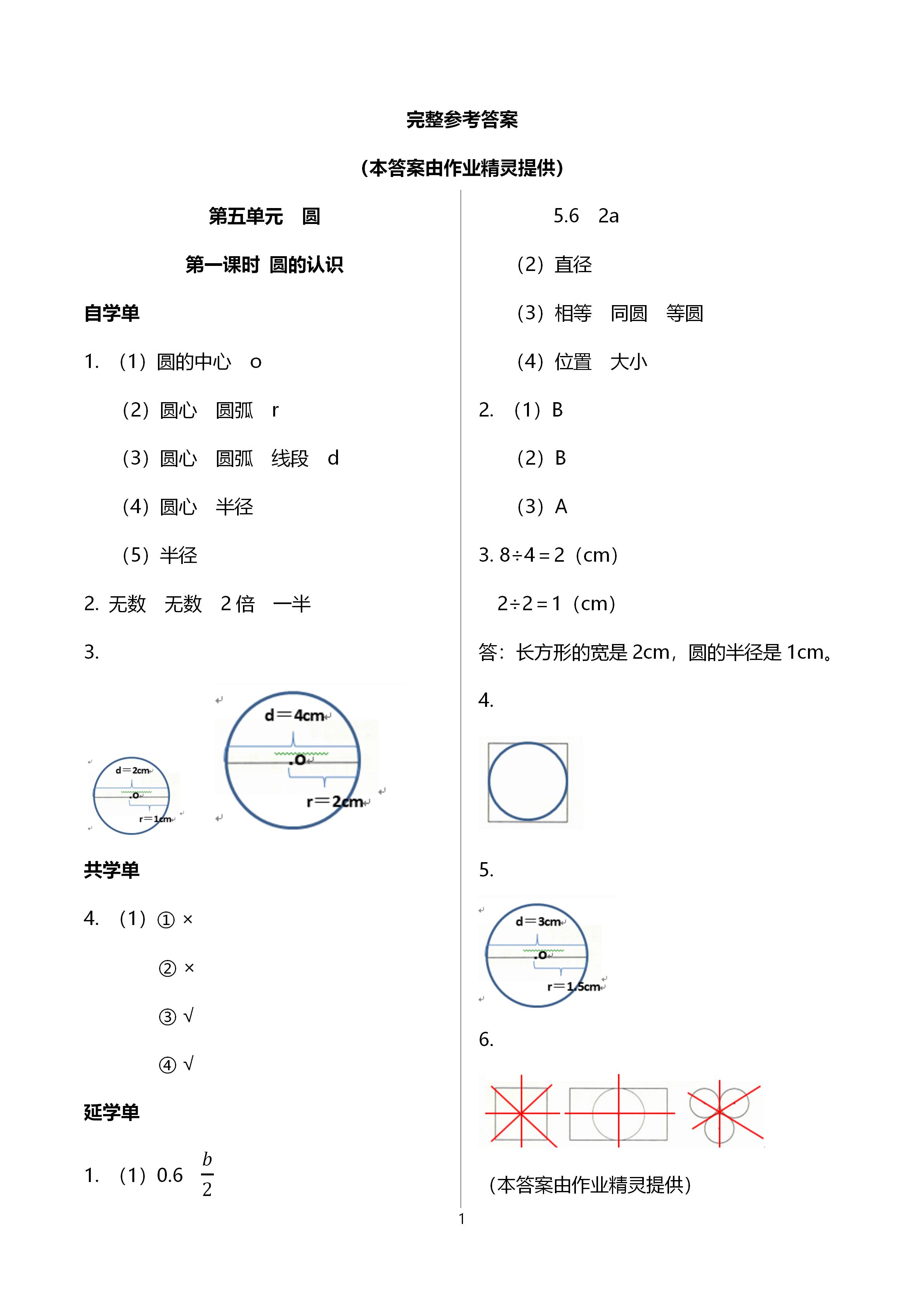 2020年小學(xué)數(shù)學(xué)智慧課堂樂(lè)學(xué)手冊(cè)六年級(jí)上冊(cè)人教版 第1頁(yè)