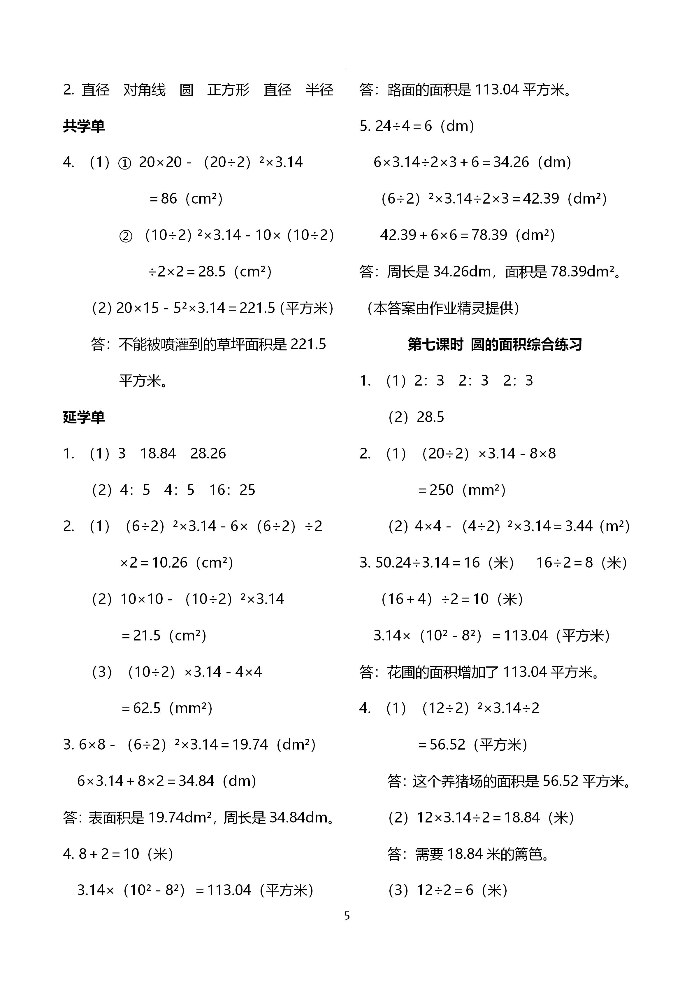 2020年小學(xué)數(shù)學(xué)智慧課堂樂學(xué)手冊六年級上冊人教版 第5頁