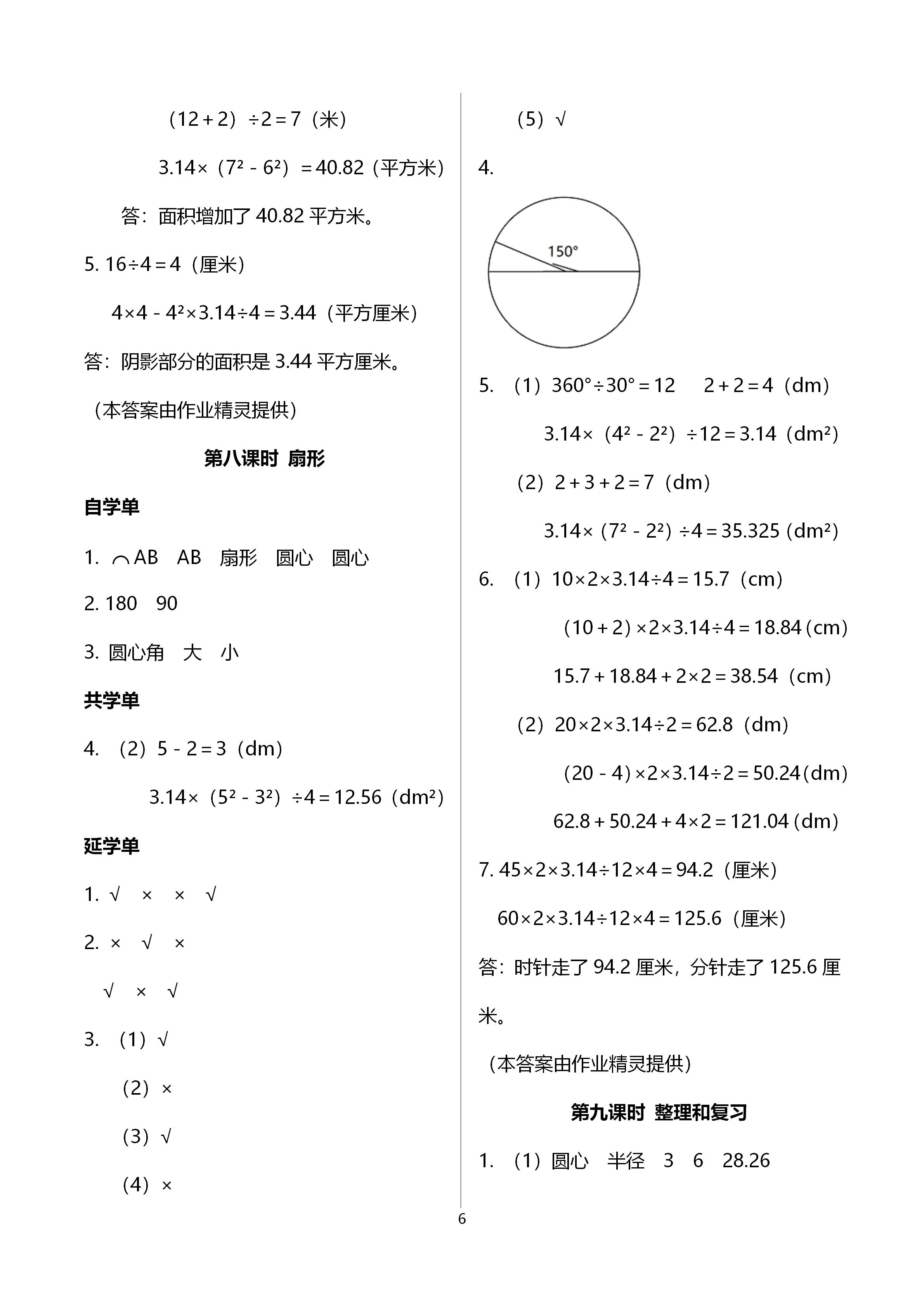 2020年小學(xué)數(shù)學(xué)智慧課堂樂學(xué)手冊(cè)六年級(jí)上冊(cè)人教版 第6頁