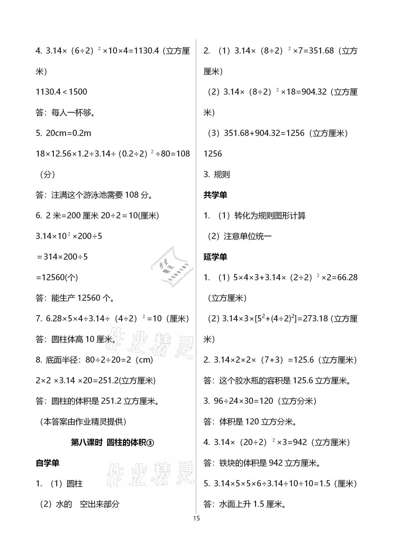 2020年小學(xué)數(shù)學(xué)智慧課堂樂學(xué)手冊(cè)六年級(jí)下冊(cè)人教版 第15頁