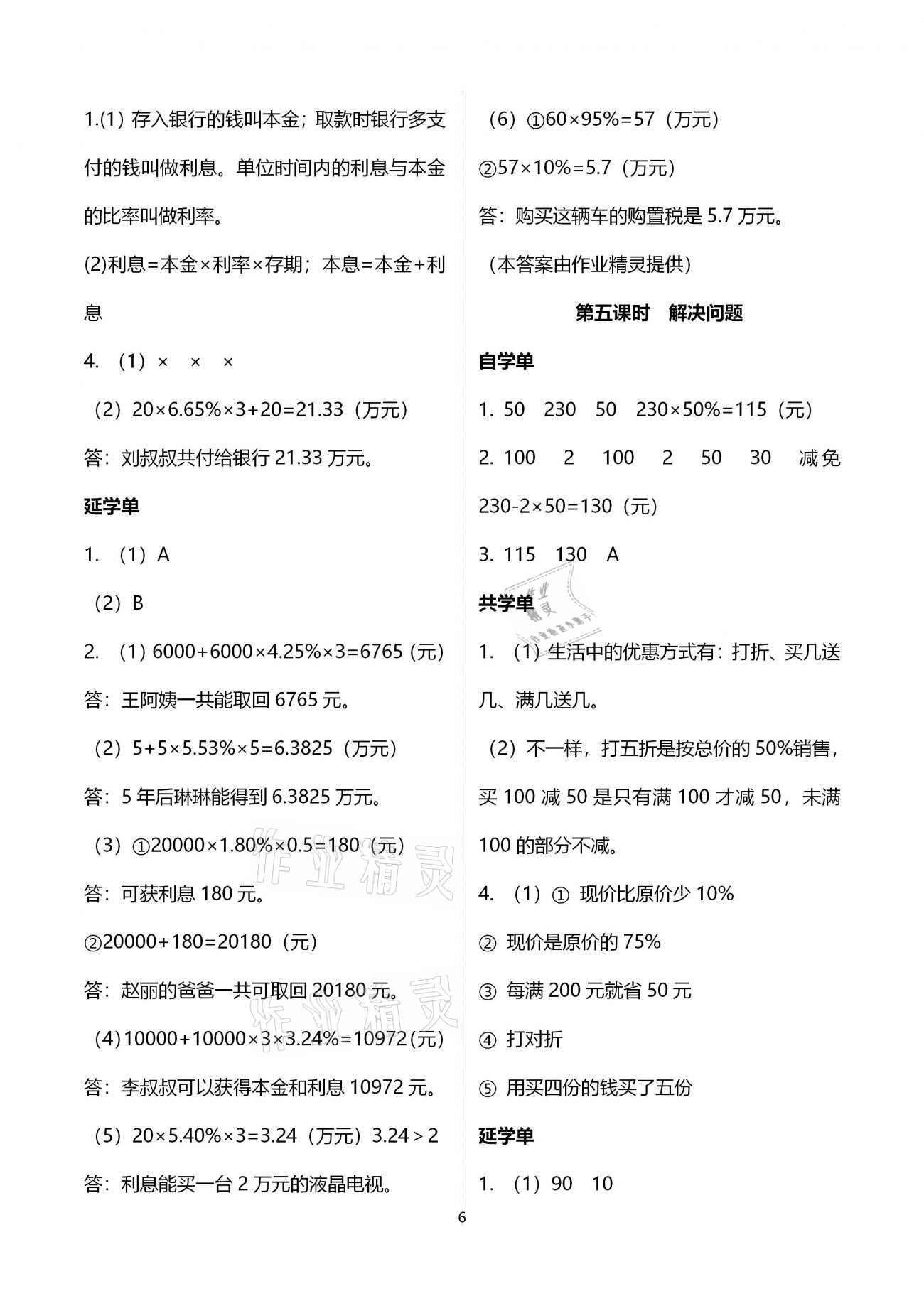 2020年小學(xué)數(shù)學(xué)智慧課堂樂學(xué)手冊六年級下冊人教版 第6頁