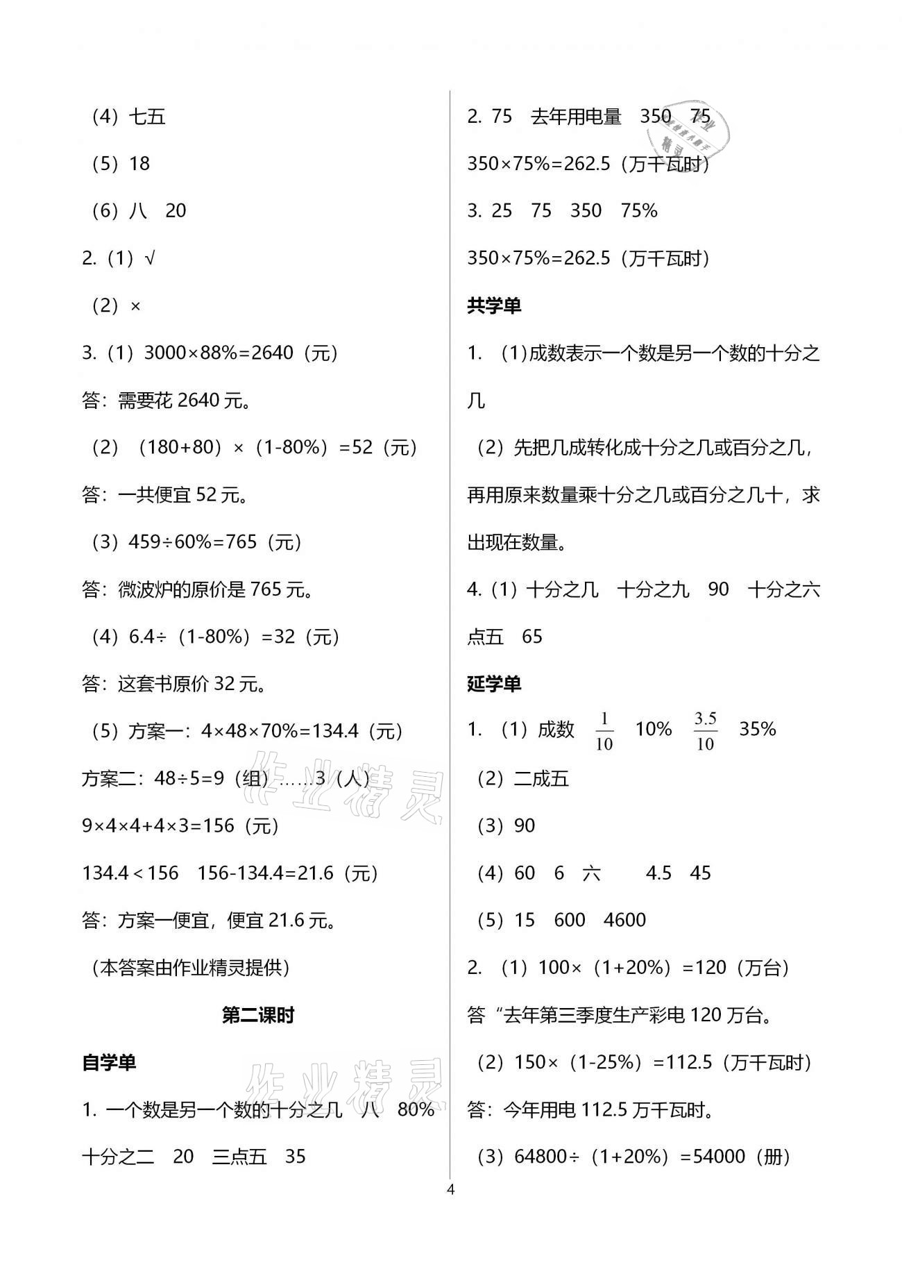 2020年小學(xué)數(shù)學(xué)智慧課堂樂學(xué)手冊(cè)六年級(jí)下冊(cè)人教版 第4頁