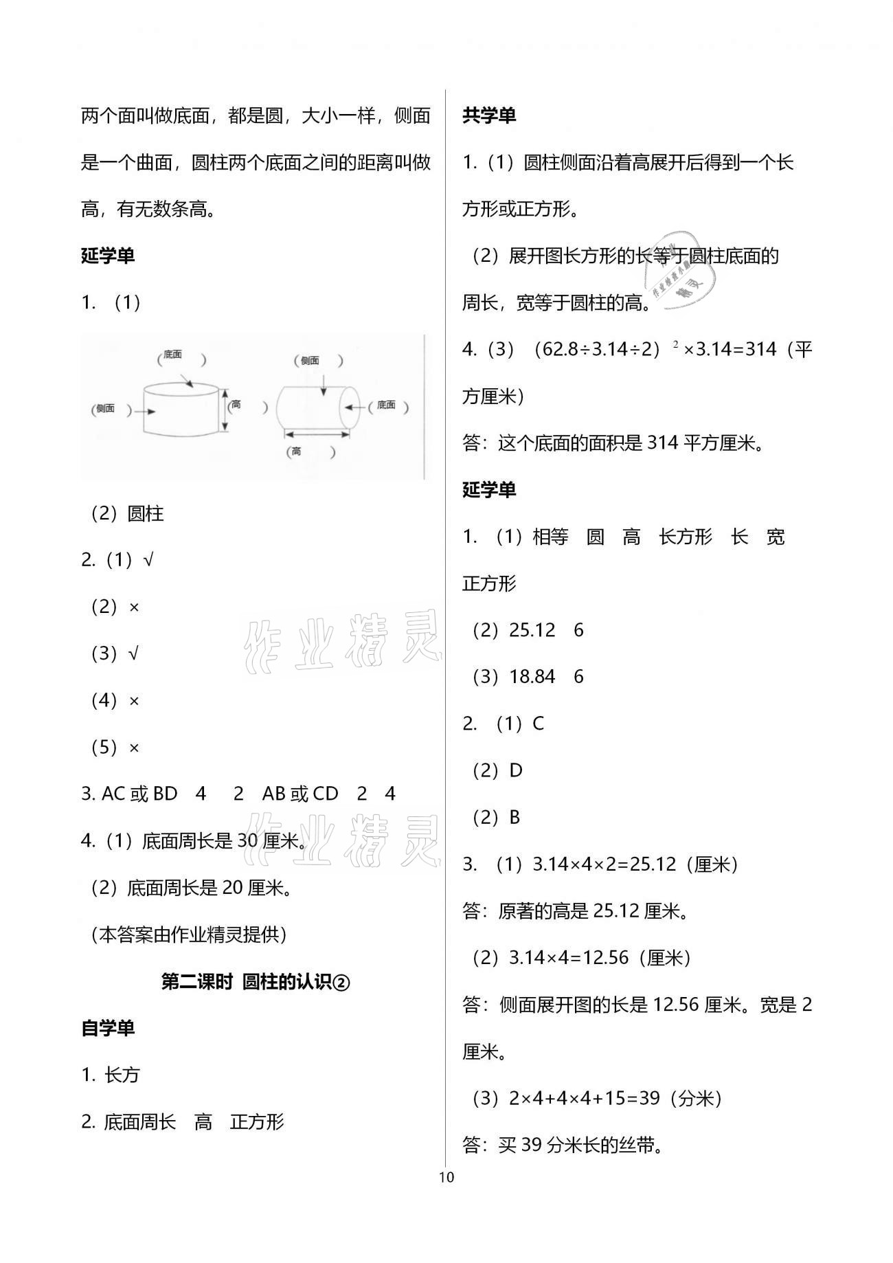 2020年小學(xué)數(shù)學(xué)智慧課堂樂學(xué)手冊六年級下冊人教版 第10頁