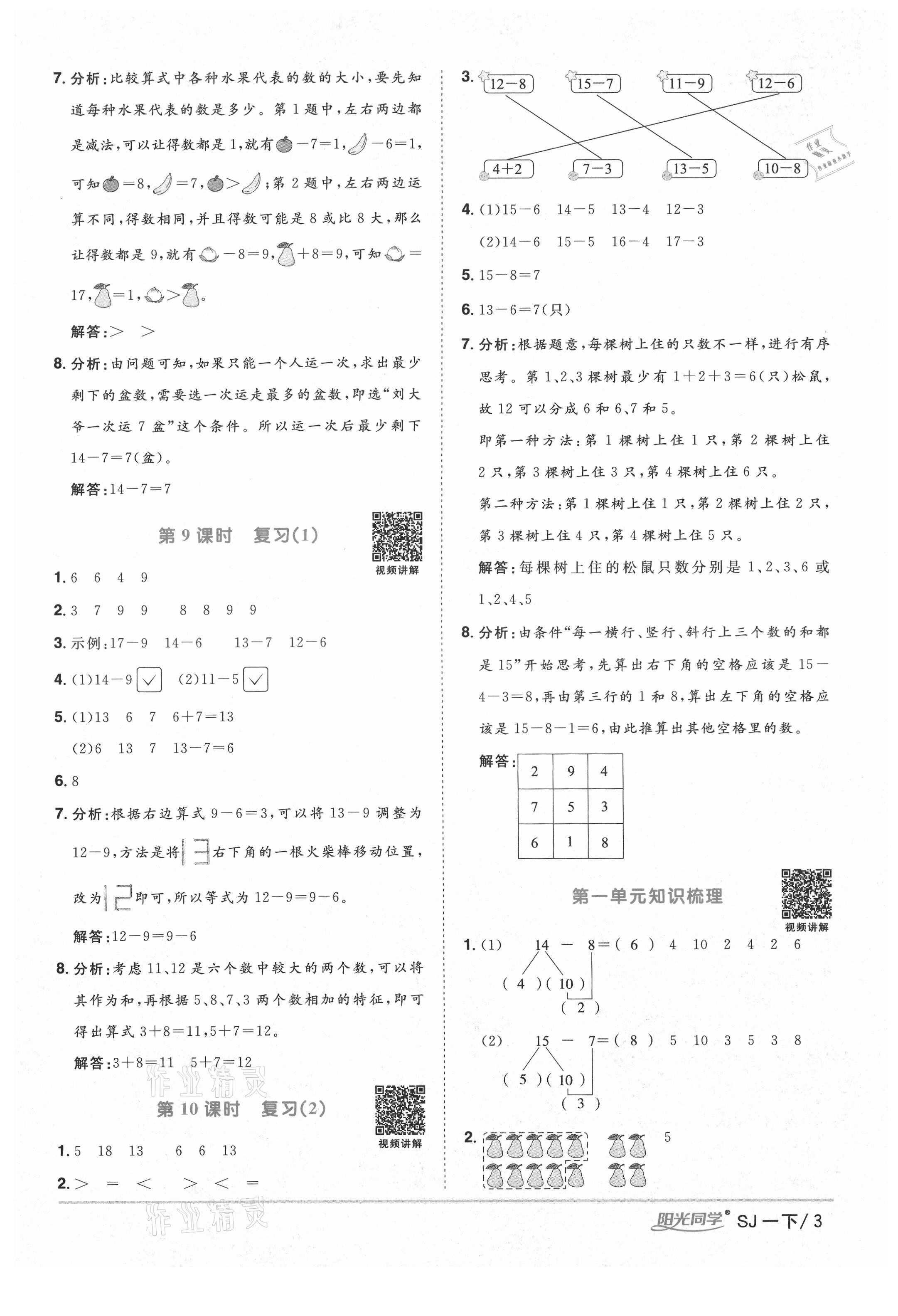 2021年陽光同學(xué)課時(shí)優(yōu)化作業(yè)一年級(jí)數(shù)學(xué)下冊(cè)蘇教版寧德專版 參考答案第3頁