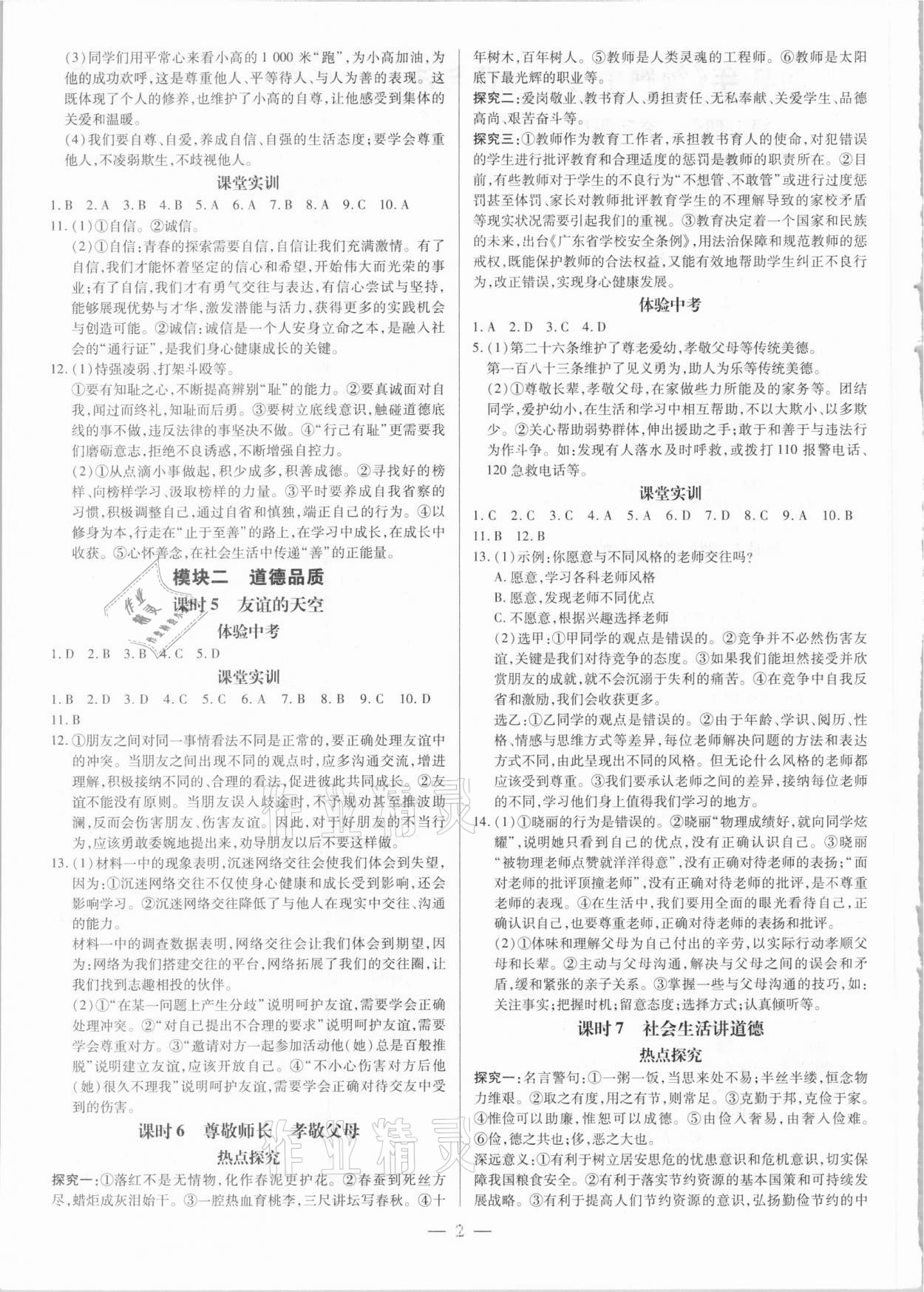 2021年領(lǐng)跑中考道德與法治廣東專版 第2頁