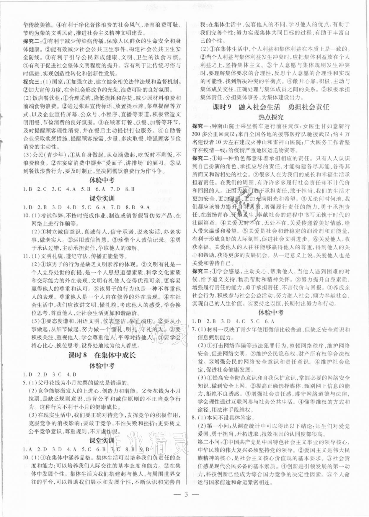 2021年領(lǐng)跑中考道德與法治廣東專版 第3頁