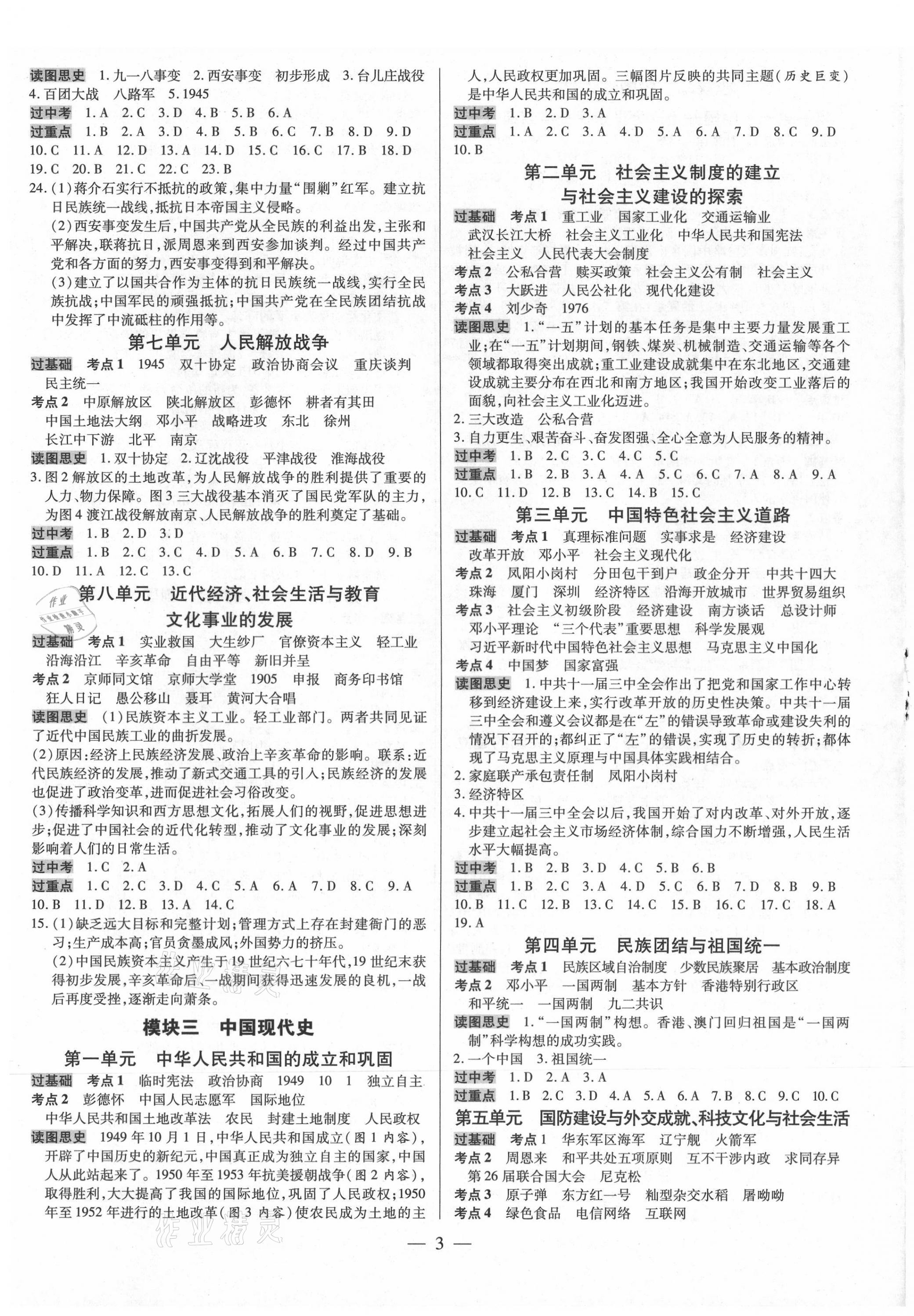 2021年领跑中考历史广东专版 参考答案第3页