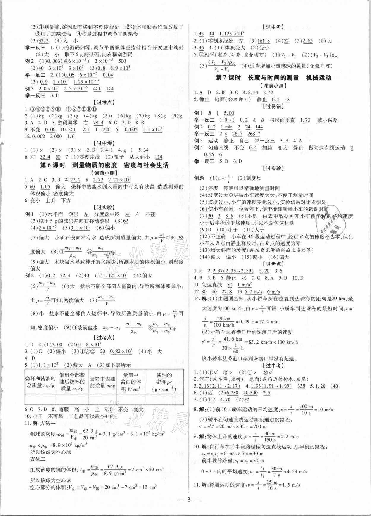 2021年領(lǐng)跑中考物理廣東專版 參考答案第7頁(yè)